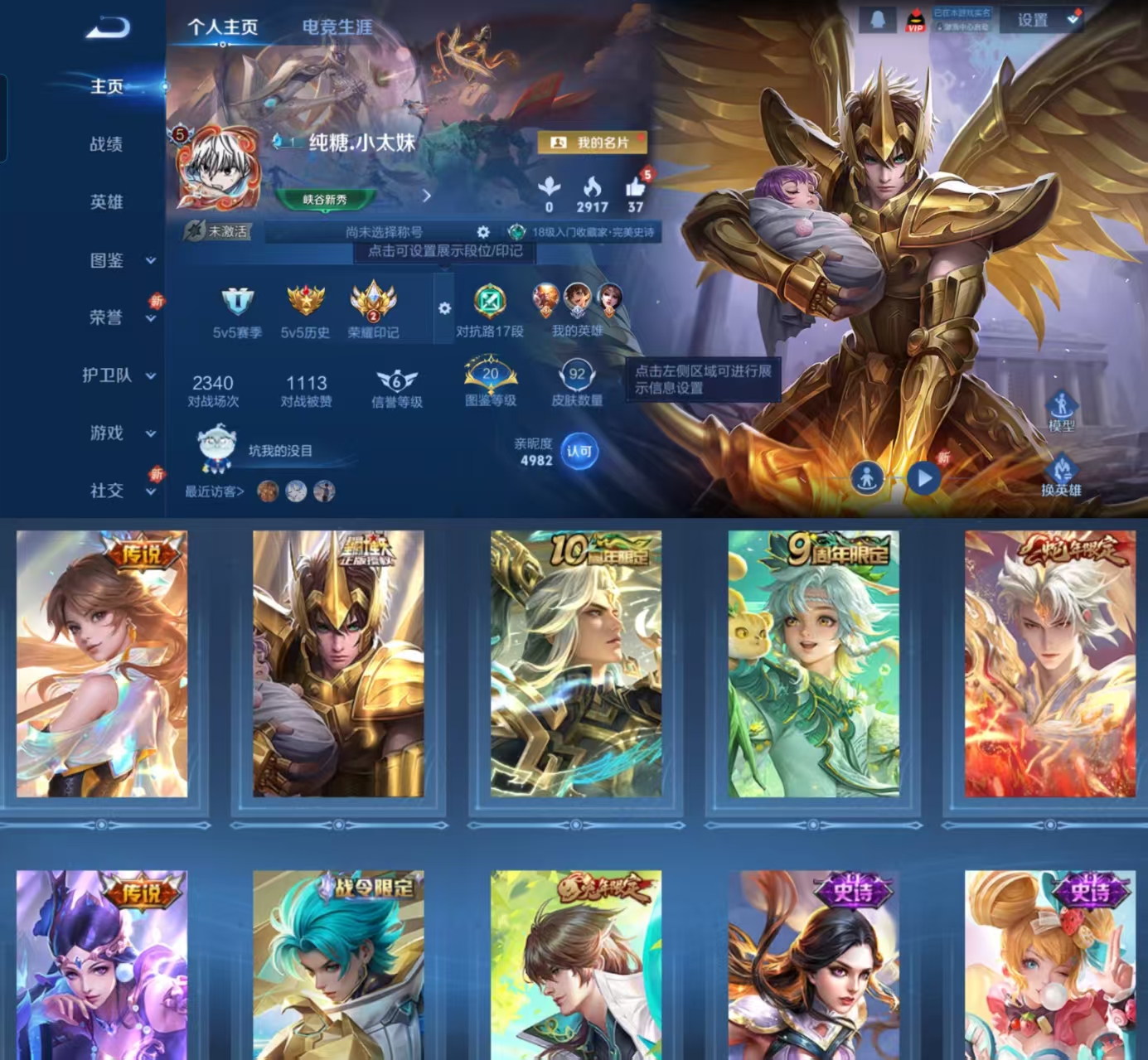 王者荣耀账号安卓QQ88英雄-92皮肤-HXX1535【92皮肤6传说21史诗27限定 神树通天 幻光神枪 愿照九州拓 