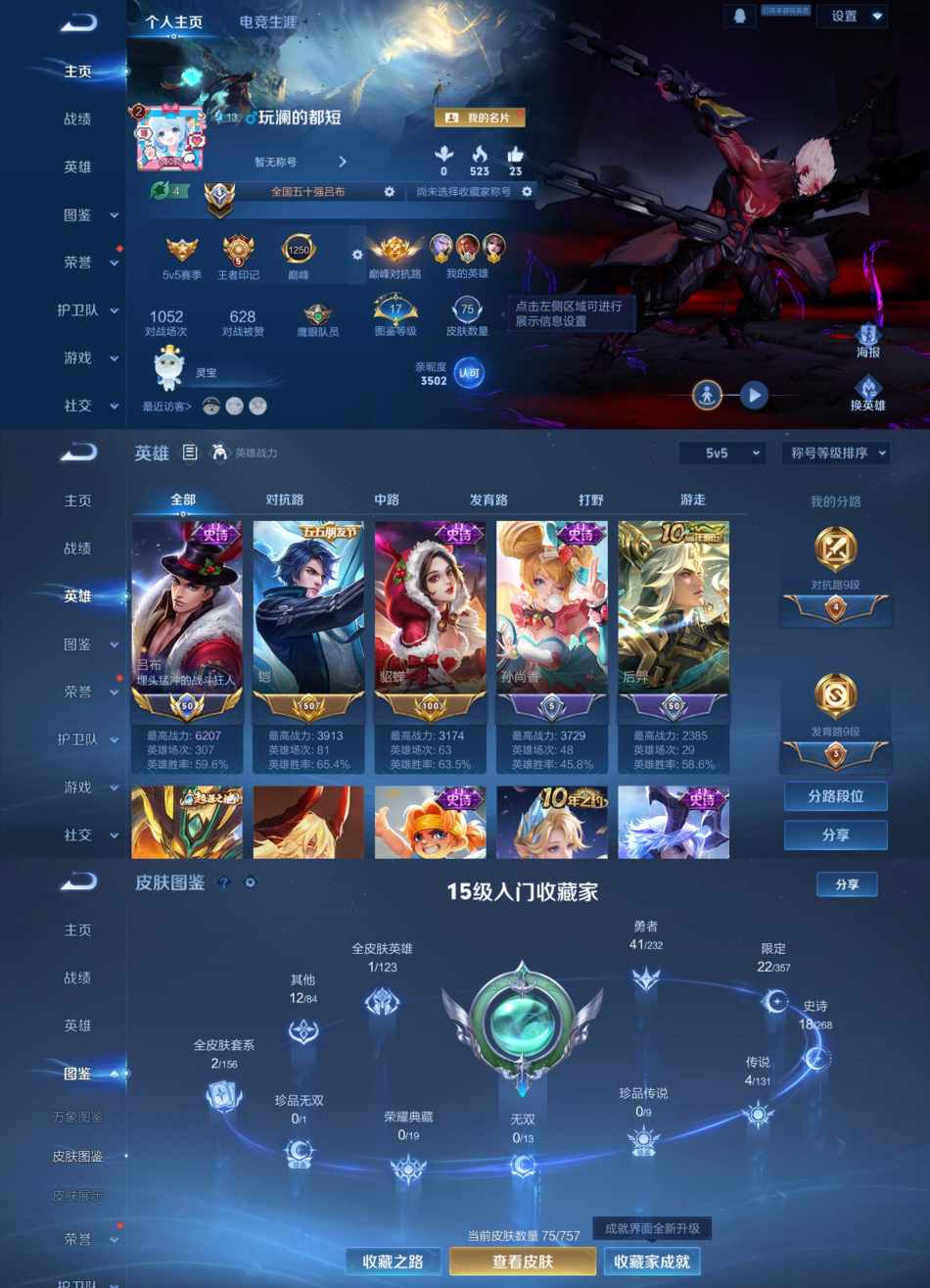 WZCMW4117131王者荣耀账号详情图2