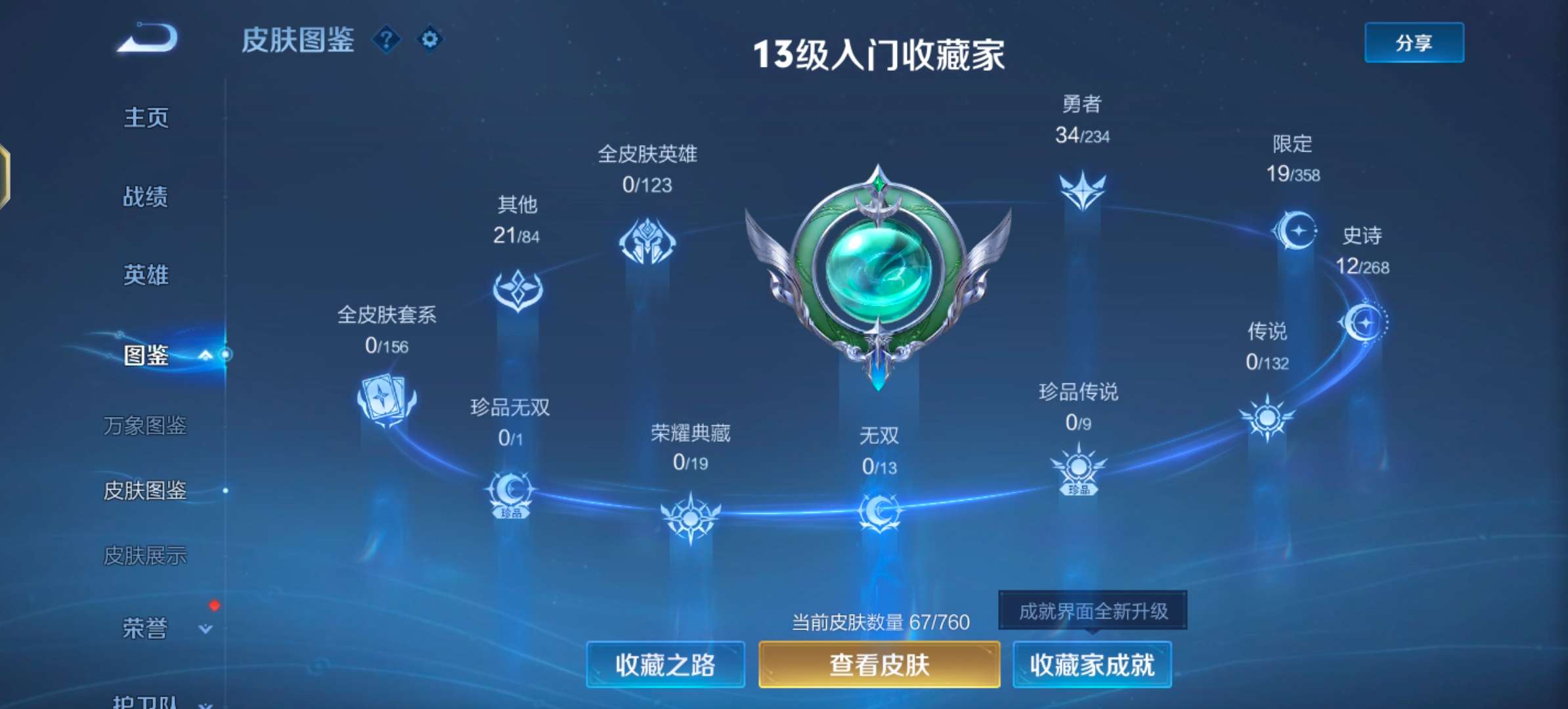 WZCMW483365王者荣耀账号详情图4 WZCMW483365王者荣耀账号详情图4