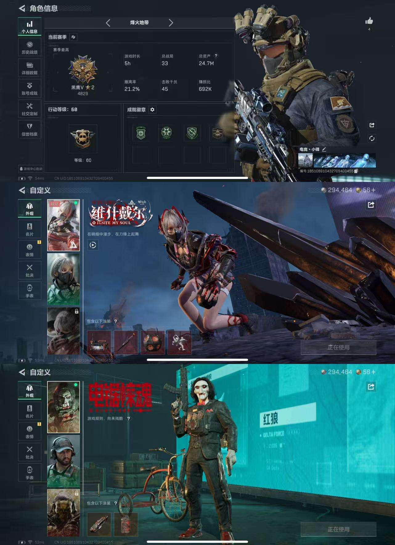 SJZCMW433243三角洲行动账号详情图2