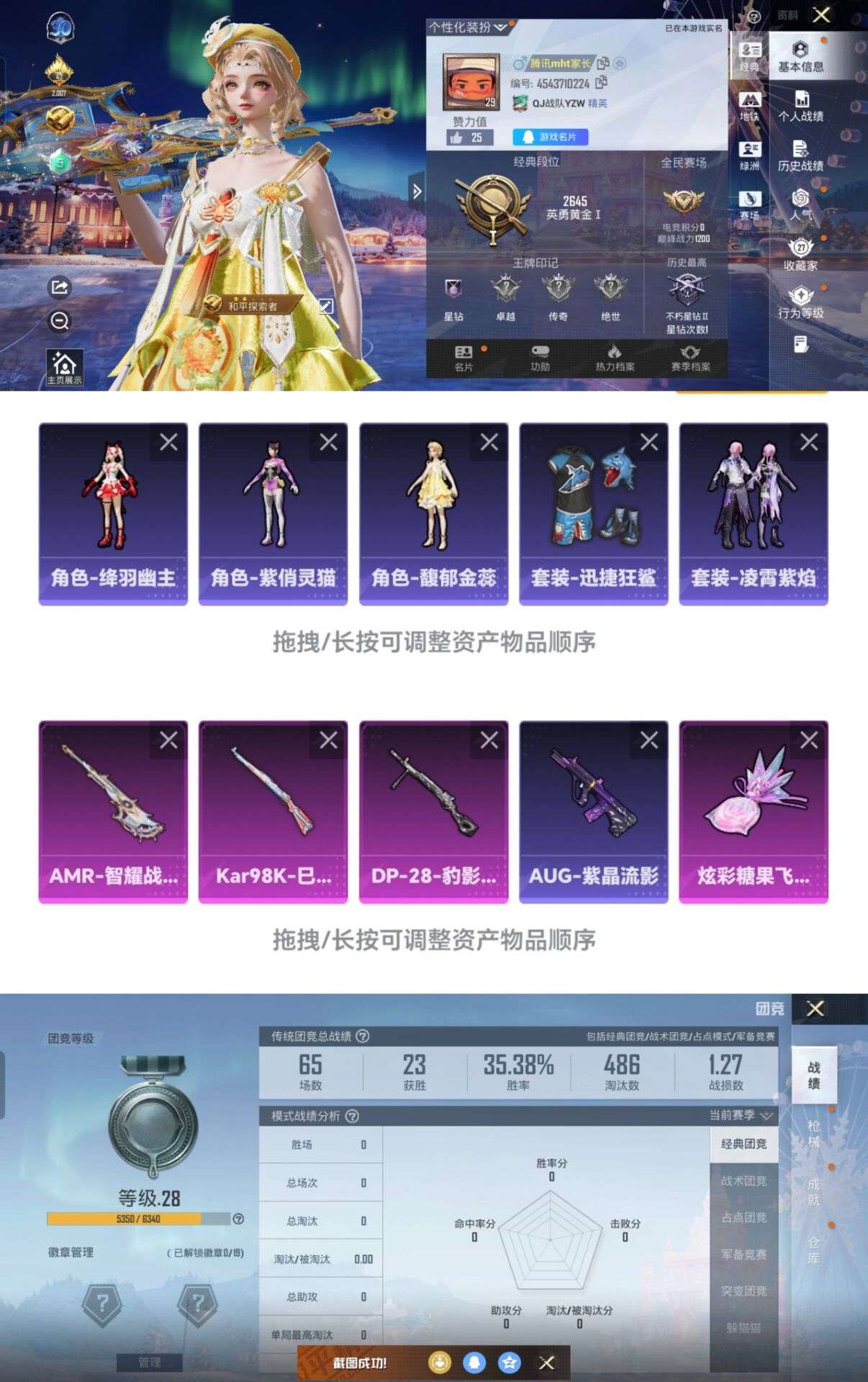 HPCMW455143和平精英账号详情图8