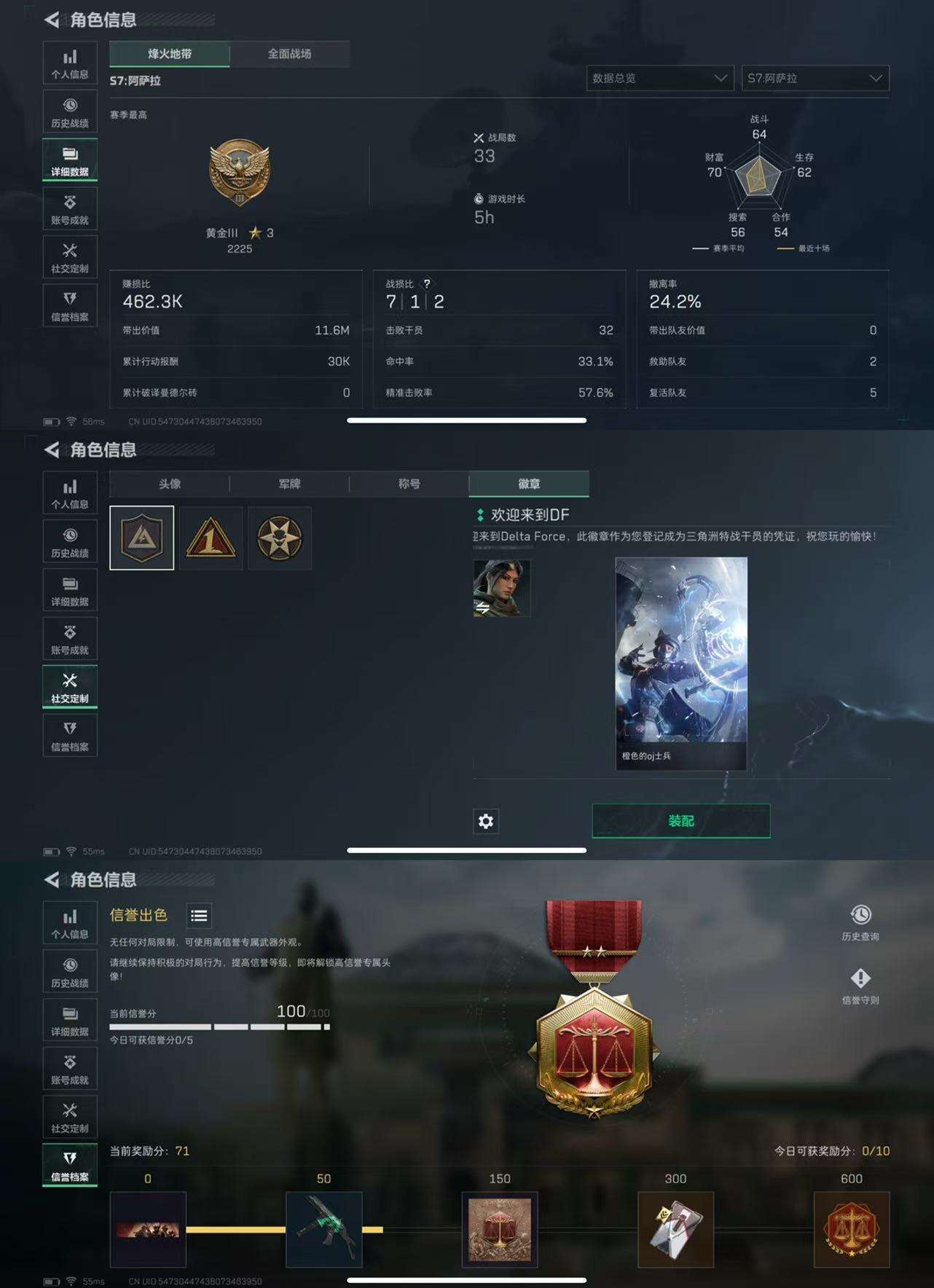 SJZCMW433244三角洲行动账号详情图3