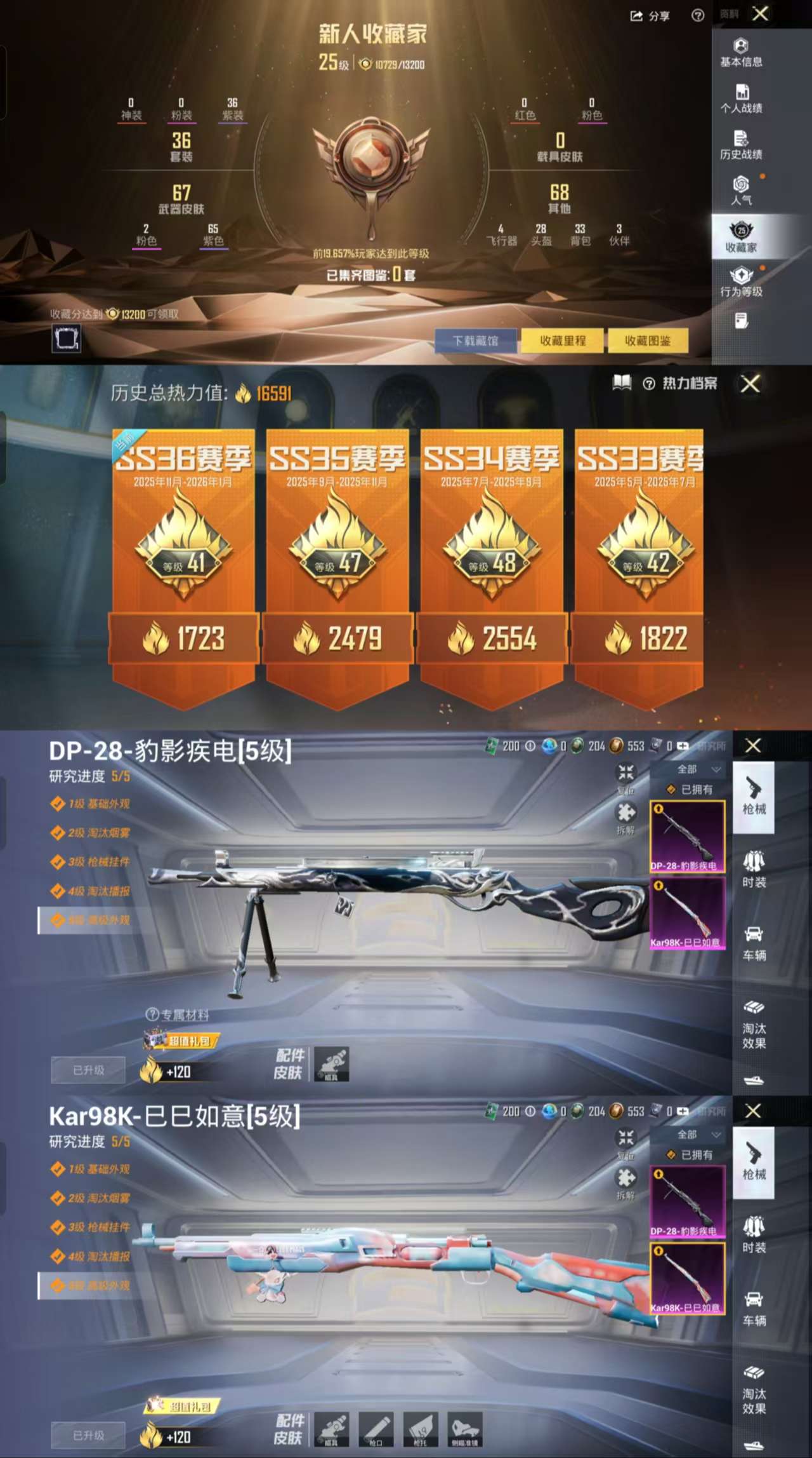 HPCMW454896和平精英账号详情图4