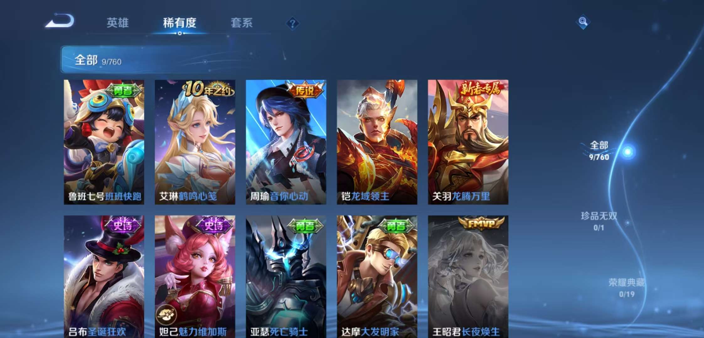 WZCMW488324王者荣耀账号详情图5 WZCMW488324王者荣耀账号详情图5