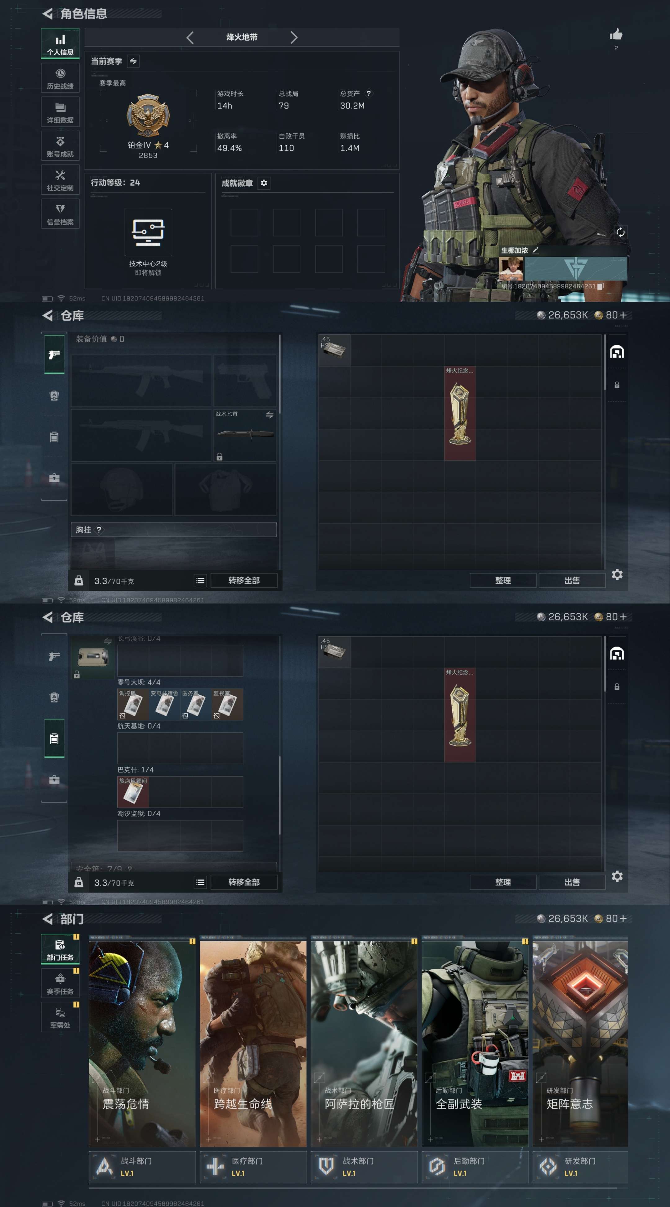 SJZCMW432479三角洲行动账号详情图2