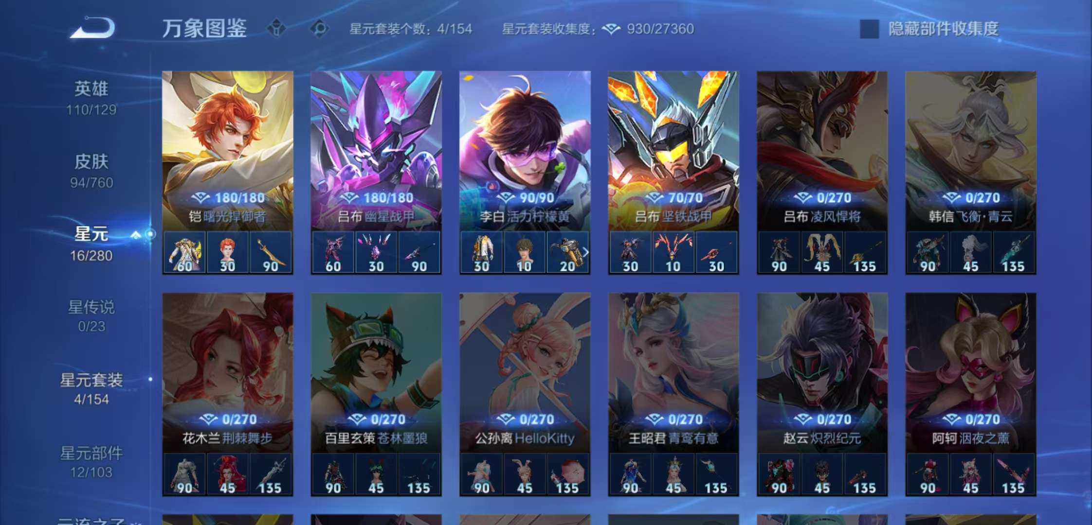 WZCMW488328王者荣耀账号详情图3