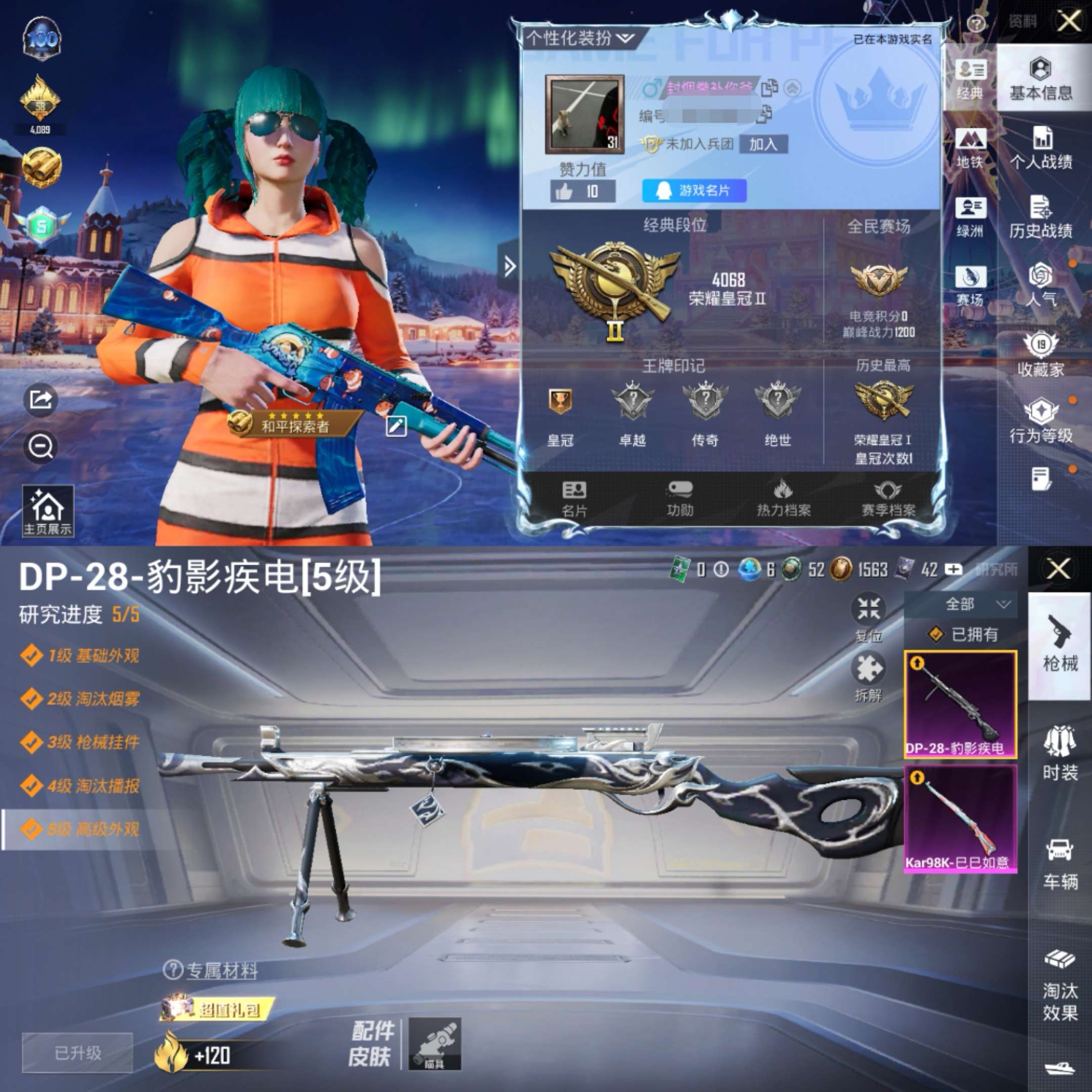 HPCMW470330和平精英账号详情图2