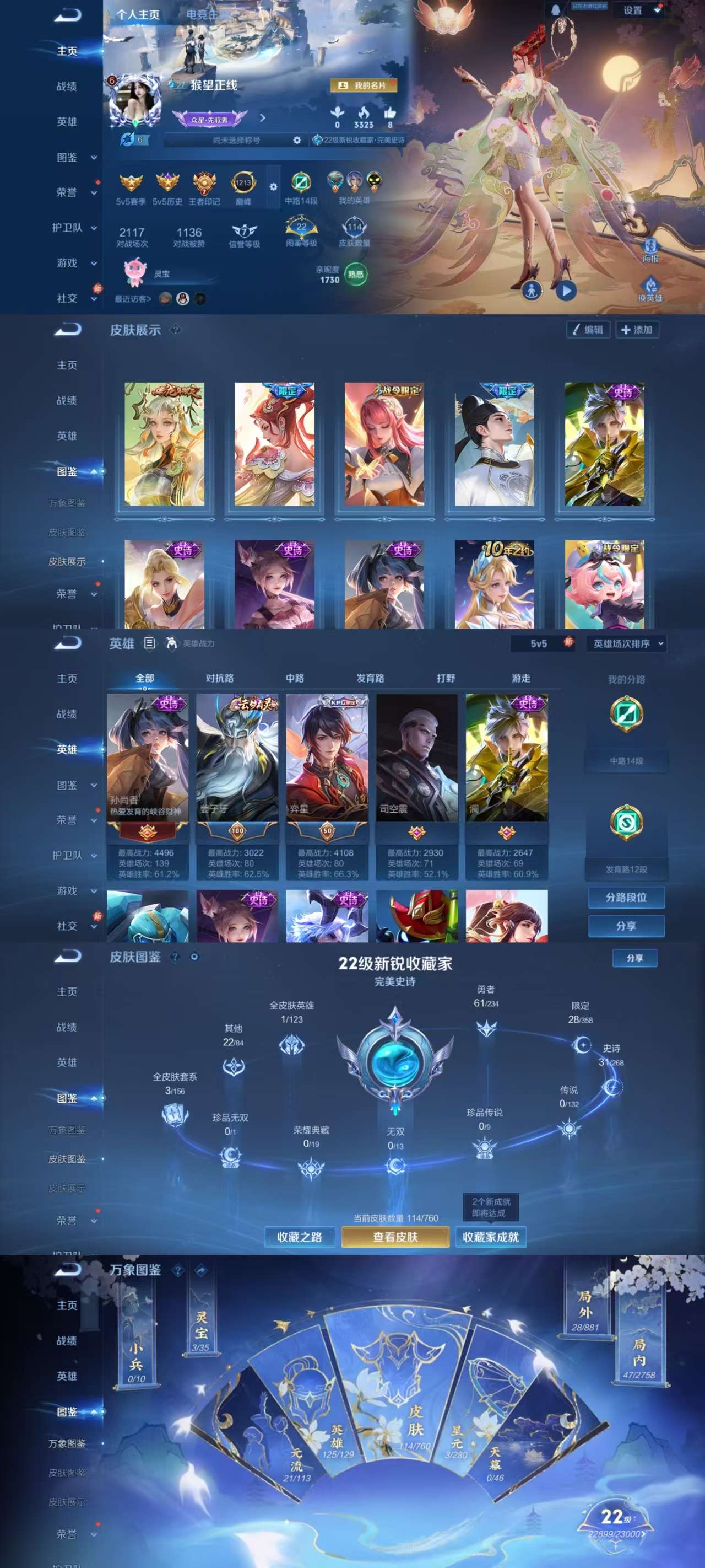 WZCMW484958王者荣耀账号详情图2 WZCMW484958王者荣耀账号详情图2