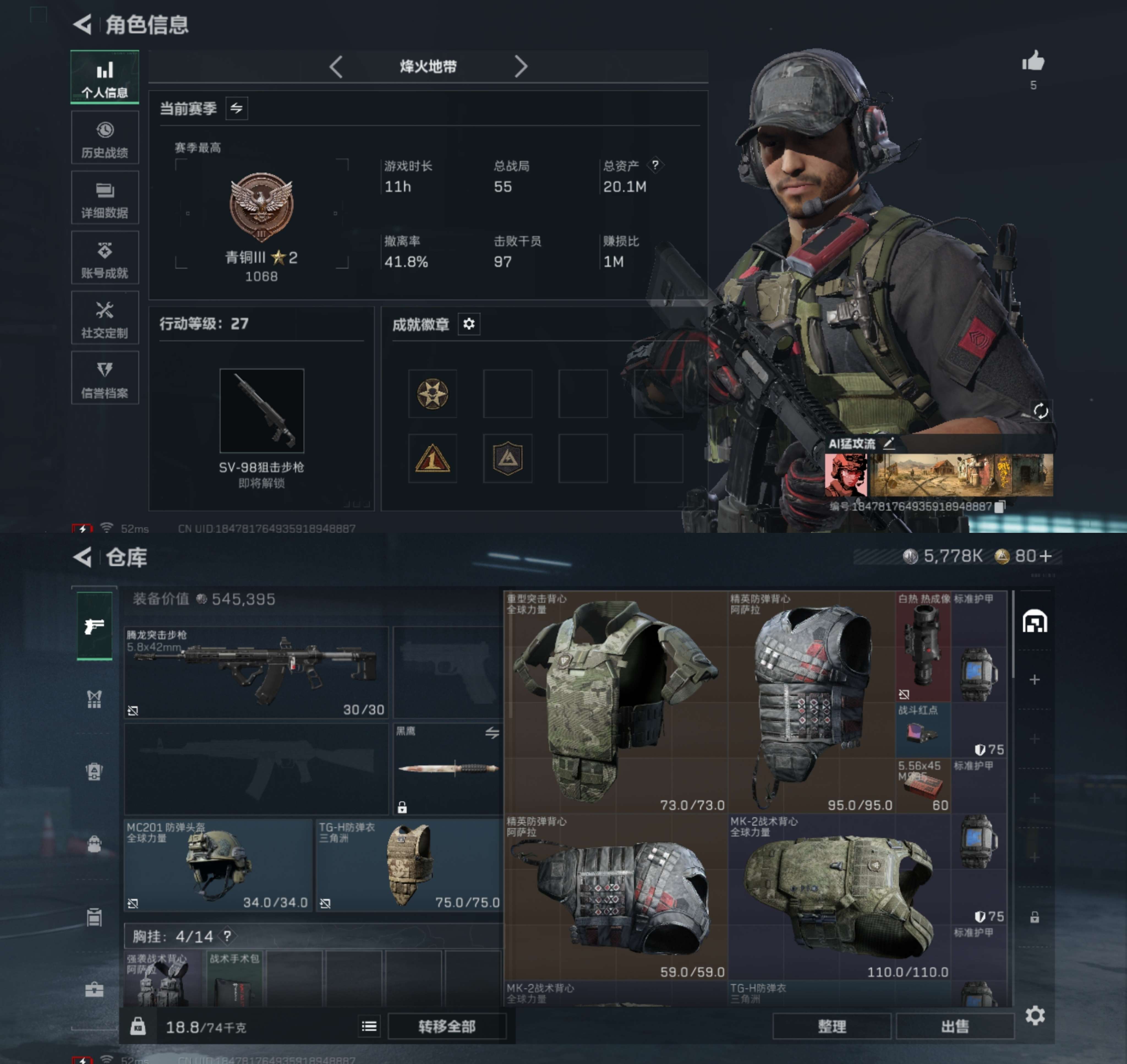 SJZCMW433245三角洲行动账号详情图2