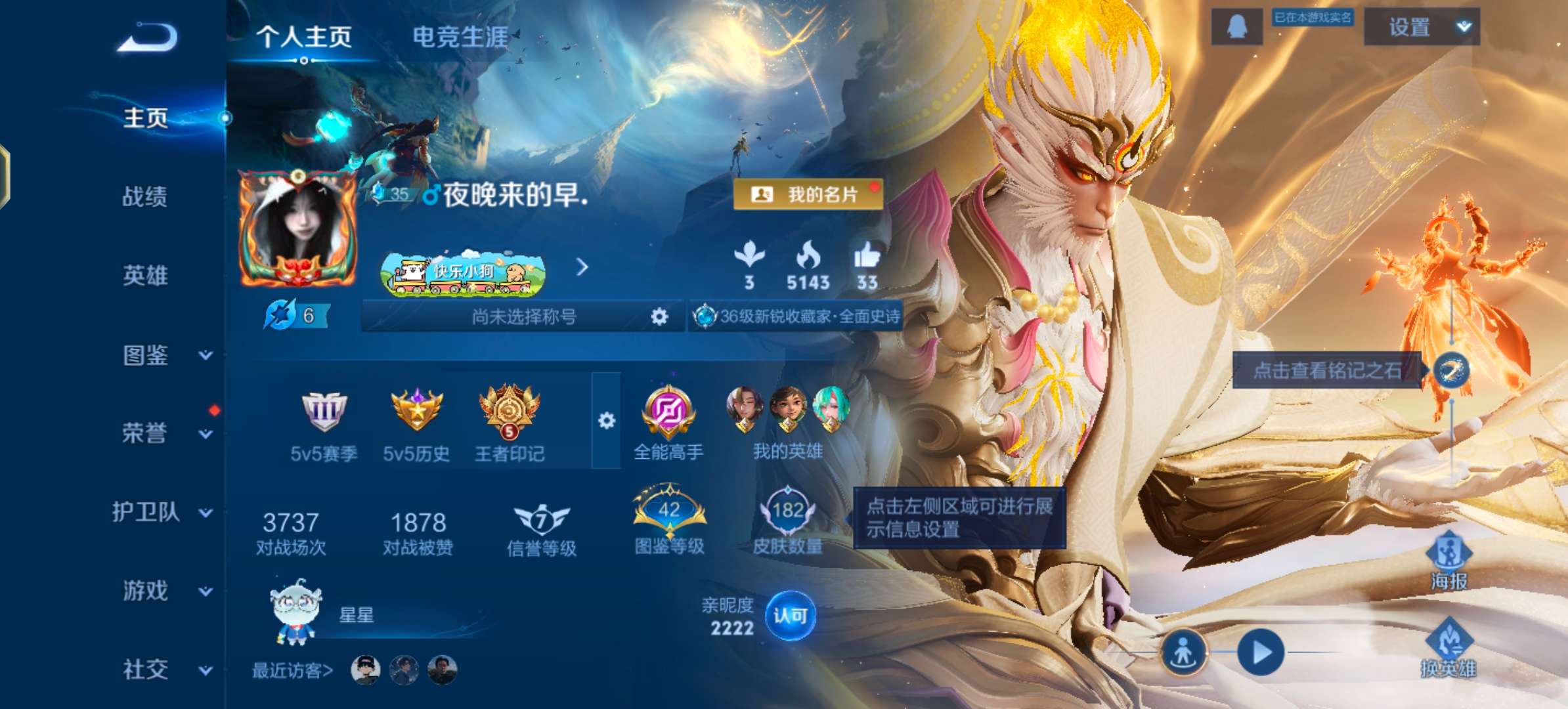 WZCMW4118371王者荣耀账号详情图2 WZCMW4118371王者荣耀账号详情图2