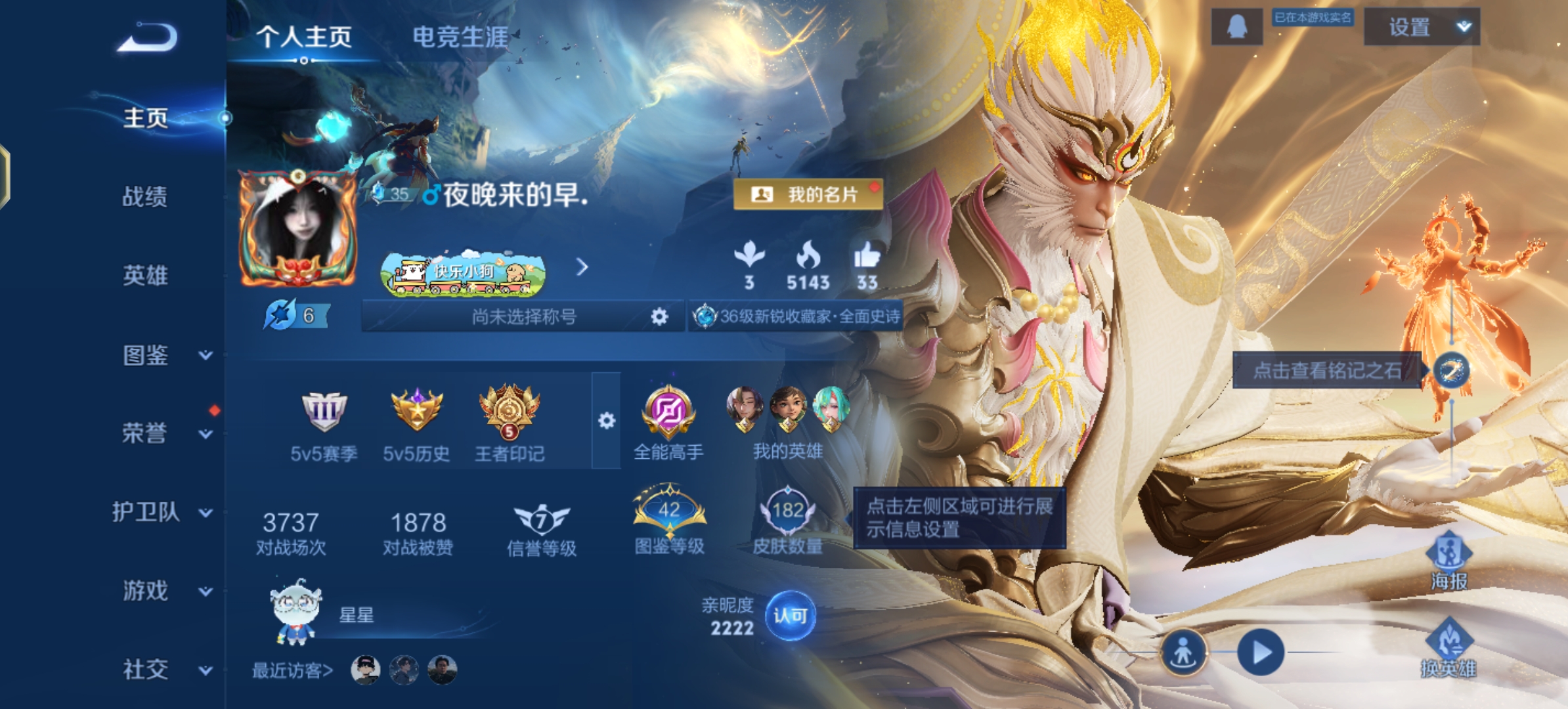 王者荣耀账号安卓QQ128英雄-182皮肤-JJ3973：安卓Q-V7-永恒钻石III-128英雄-182皮肤-【无相 