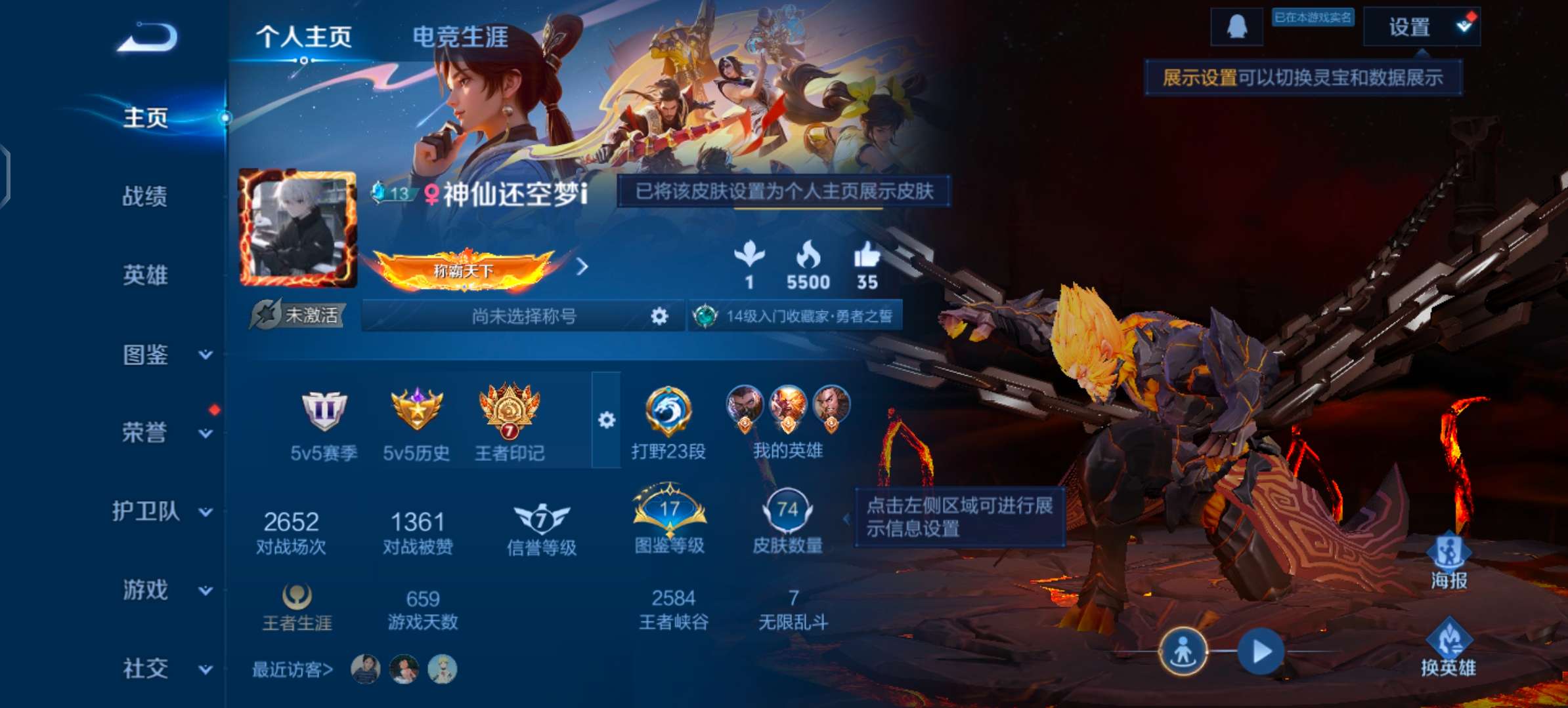 WZCMW488332王者荣耀账号详情图2 WZCMW488332王者荣耀账号详情图2