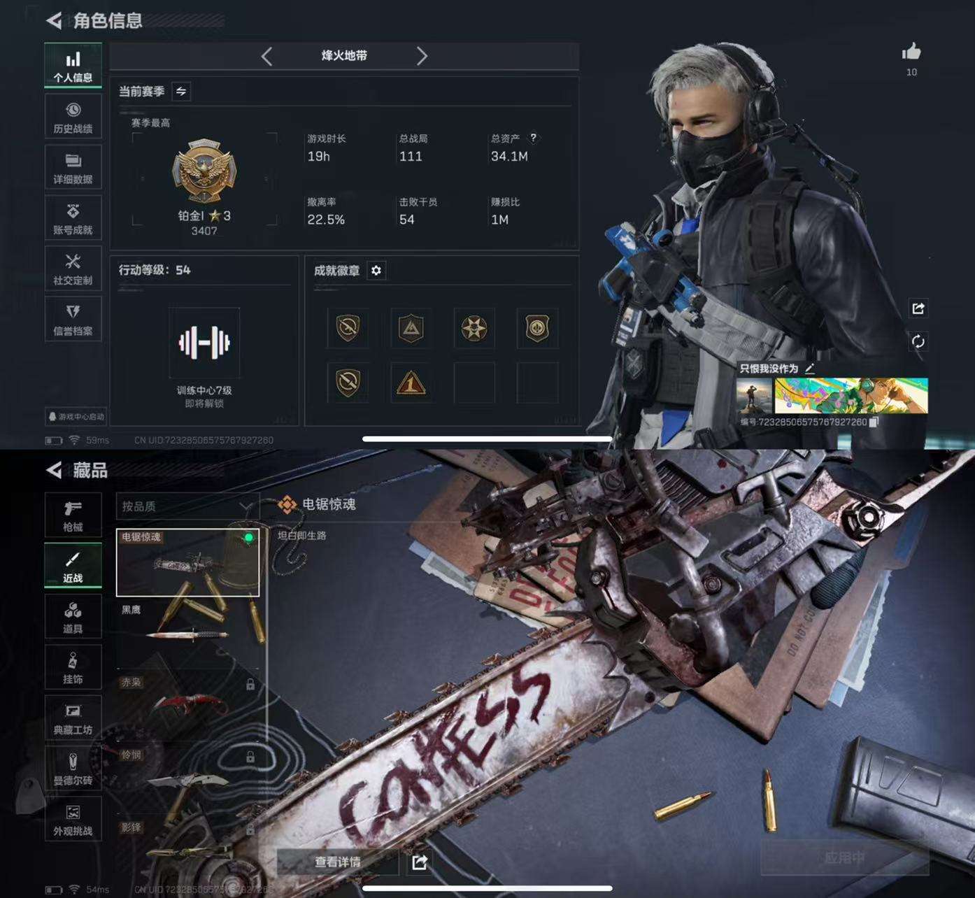 SJZCMW432482三角洲行动账号详情图2