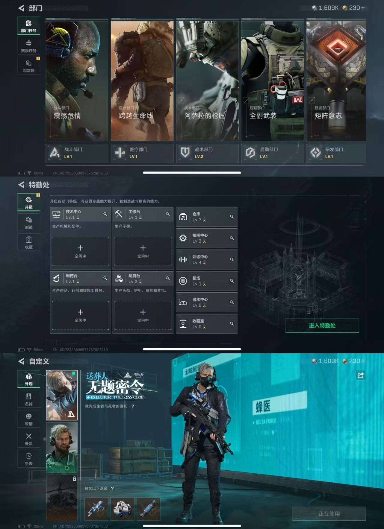 SJZCMW432482三角洲行动账号详情图3