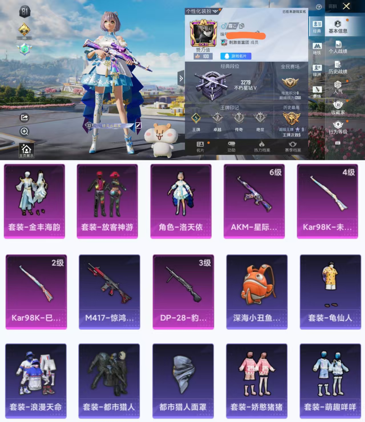 和平精英账号安卓QQ0载具-60套装-76枪皮-HX8233【身法素材号-3粉装4特效枪-都市猎人-洛天依-激光眼罩-5