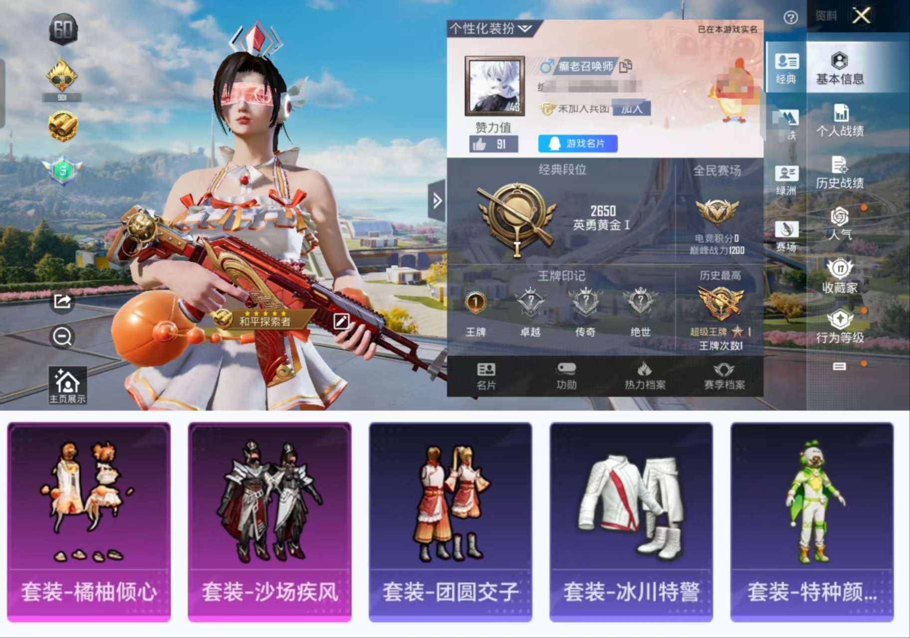 HPCMW463974和平精英账号详情图2