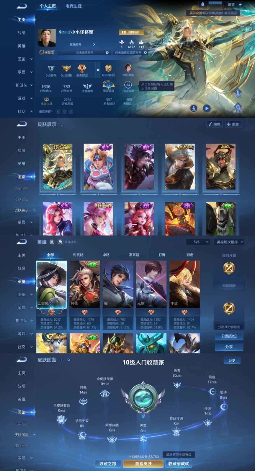 王者荣耀账号安卓QQ92英雄-53皮肤-ZF1+安卓Q-V3-可二次-秩序白银III-92英雄-53皮肤-1传说-8史诗