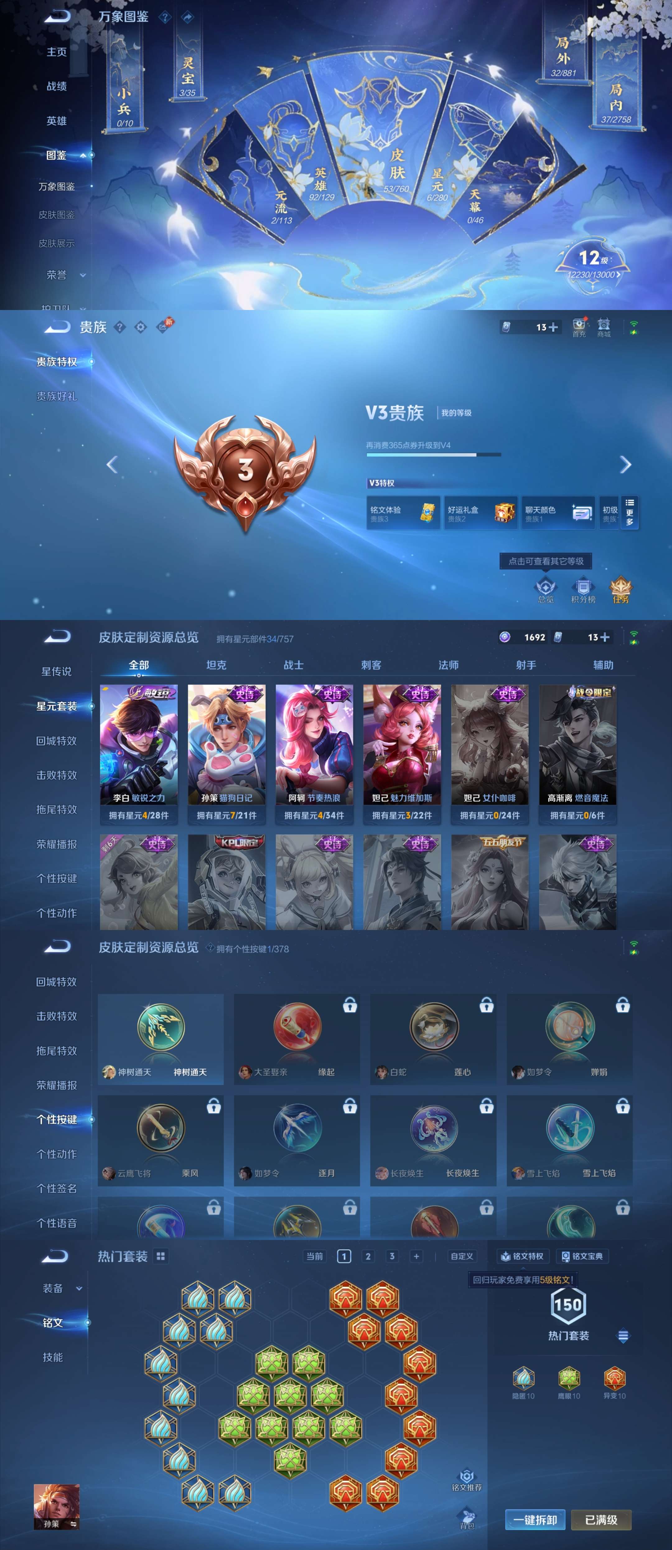 WZCMW486055王者荣耀账号详情图3