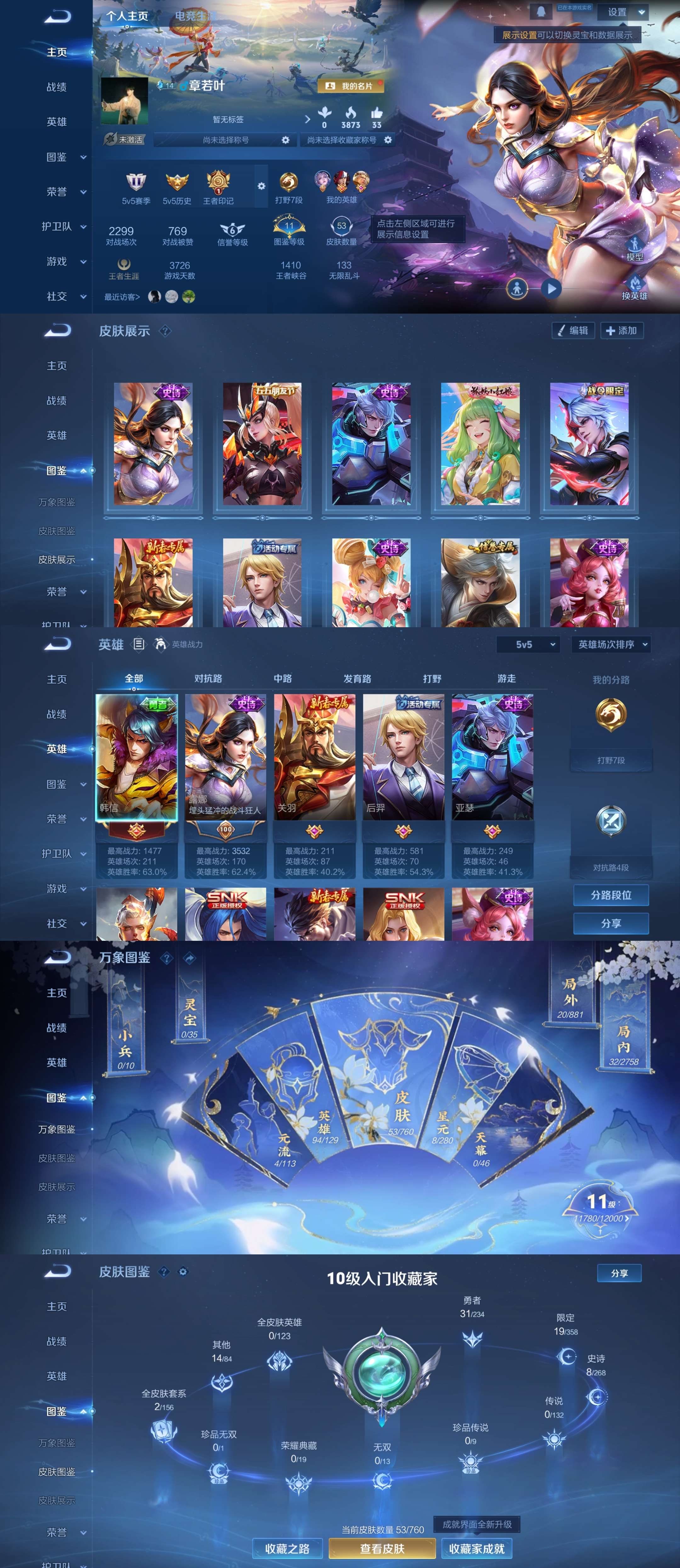 WZCMW486060王者荣耀账号详情图2 WZCMW486060王者荣耀账号详情图2