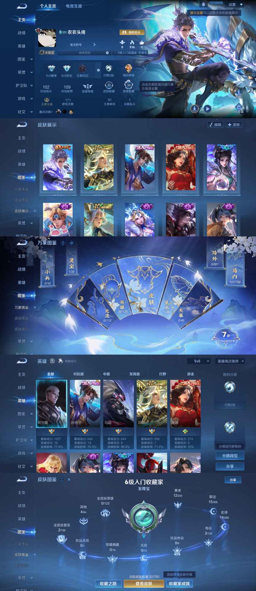 王者荣耀账号安卓QQ39英雄-32皮肤-【 至尊宝 山海·苍雷引 低场数小号】安卓Q-V5-尊贵铂金III-39英雄-3