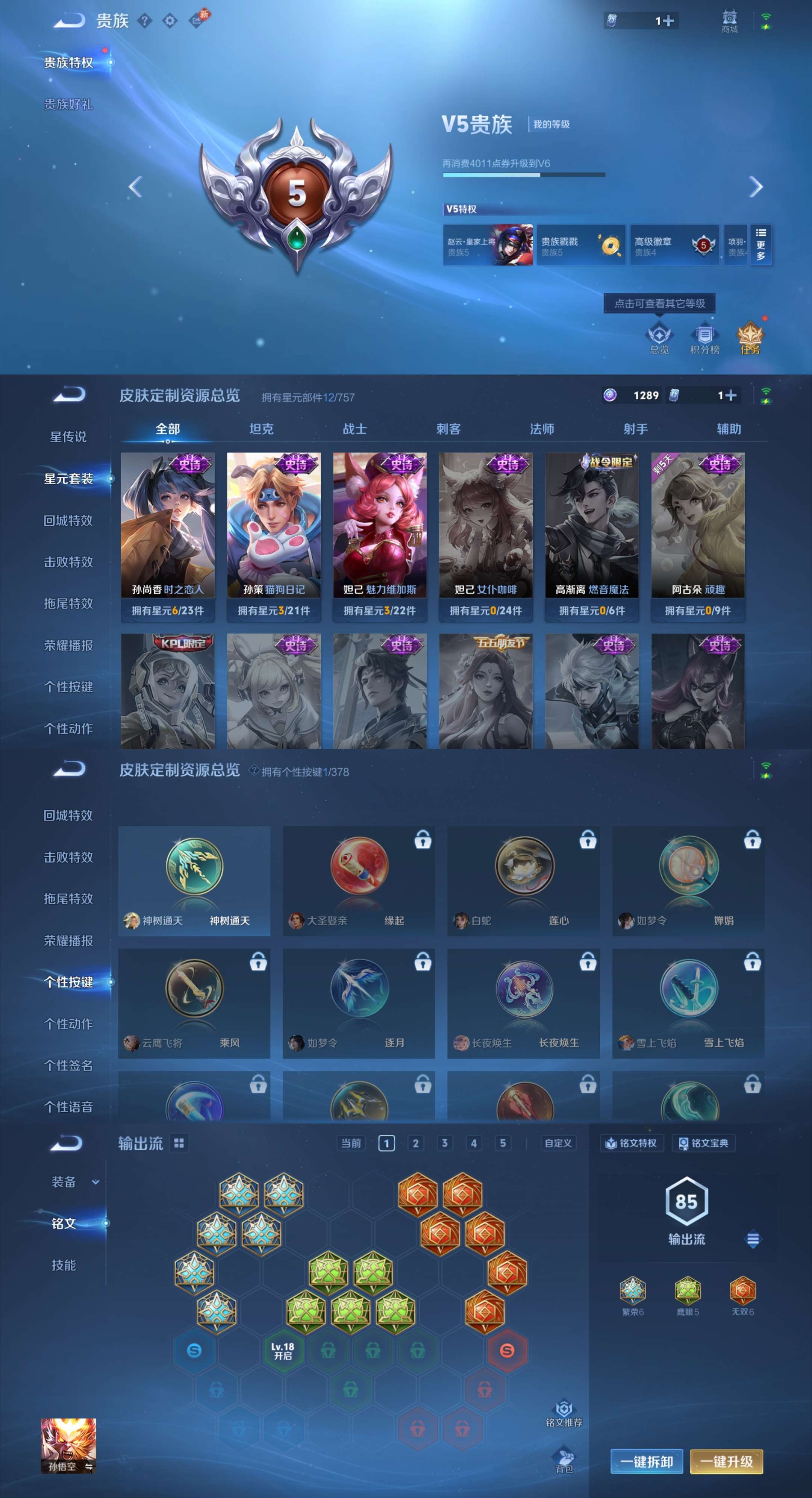 WZCMW486061王者荣耀账号详情图3 WZCMW486061王者荣耀账号详情图3