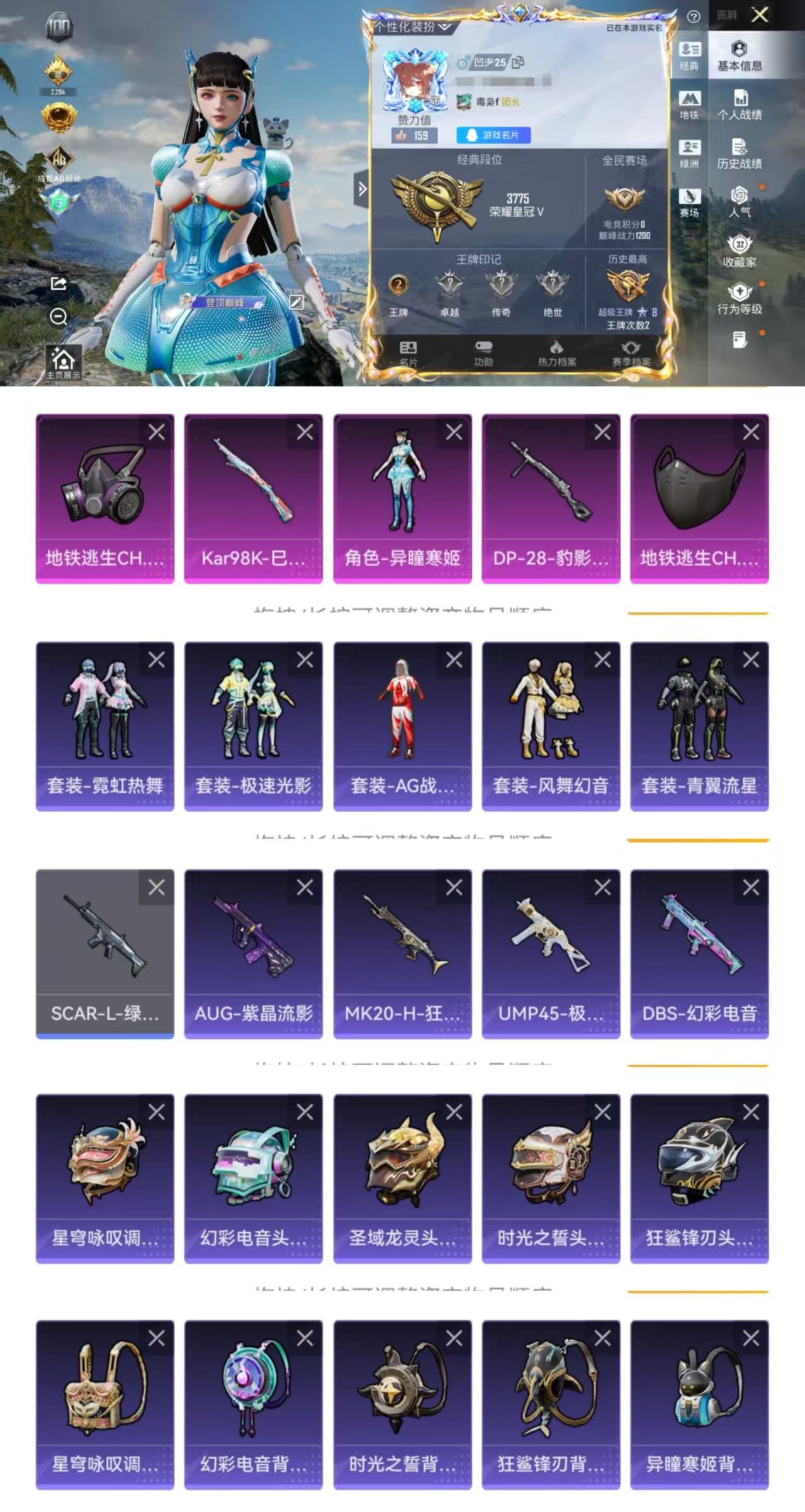 和平精英账号安卓QQ0载具-64套装-78枪皮-HM6468安卓Q区-2特效枪4飞行器1粉装【 地铁满天赋  异瞳寒姬 