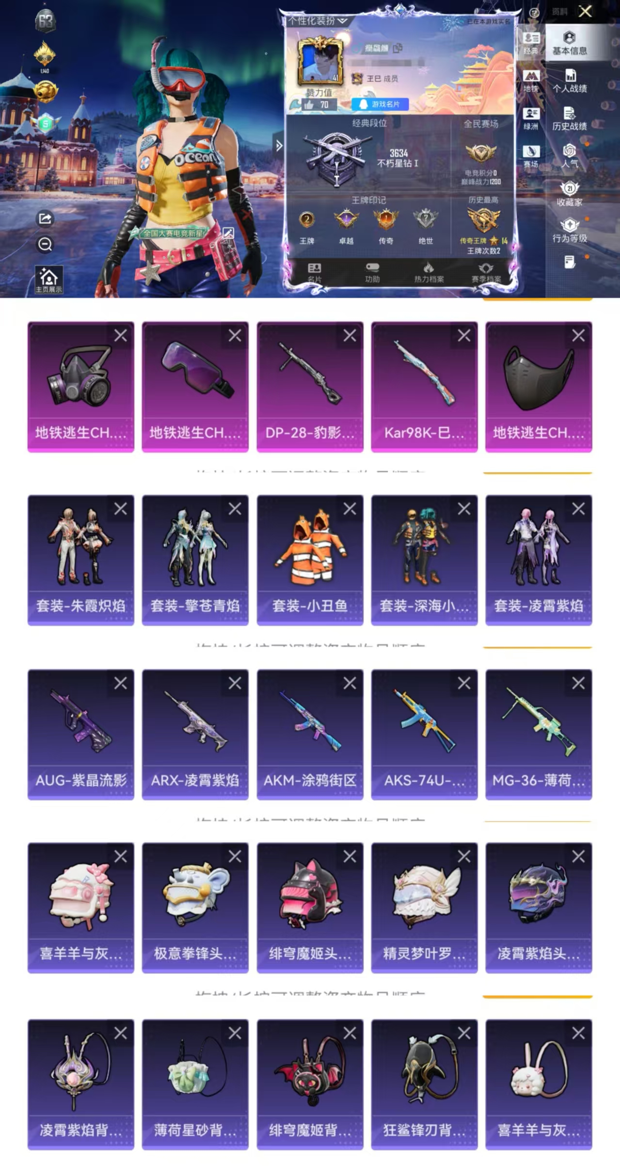 和平精英账号安卓QQ0载具-38套装-44枪皮-HM6469安卓Q区-素材号【可二次 地铁满天赋 2特效枪 深海小丑鱼 