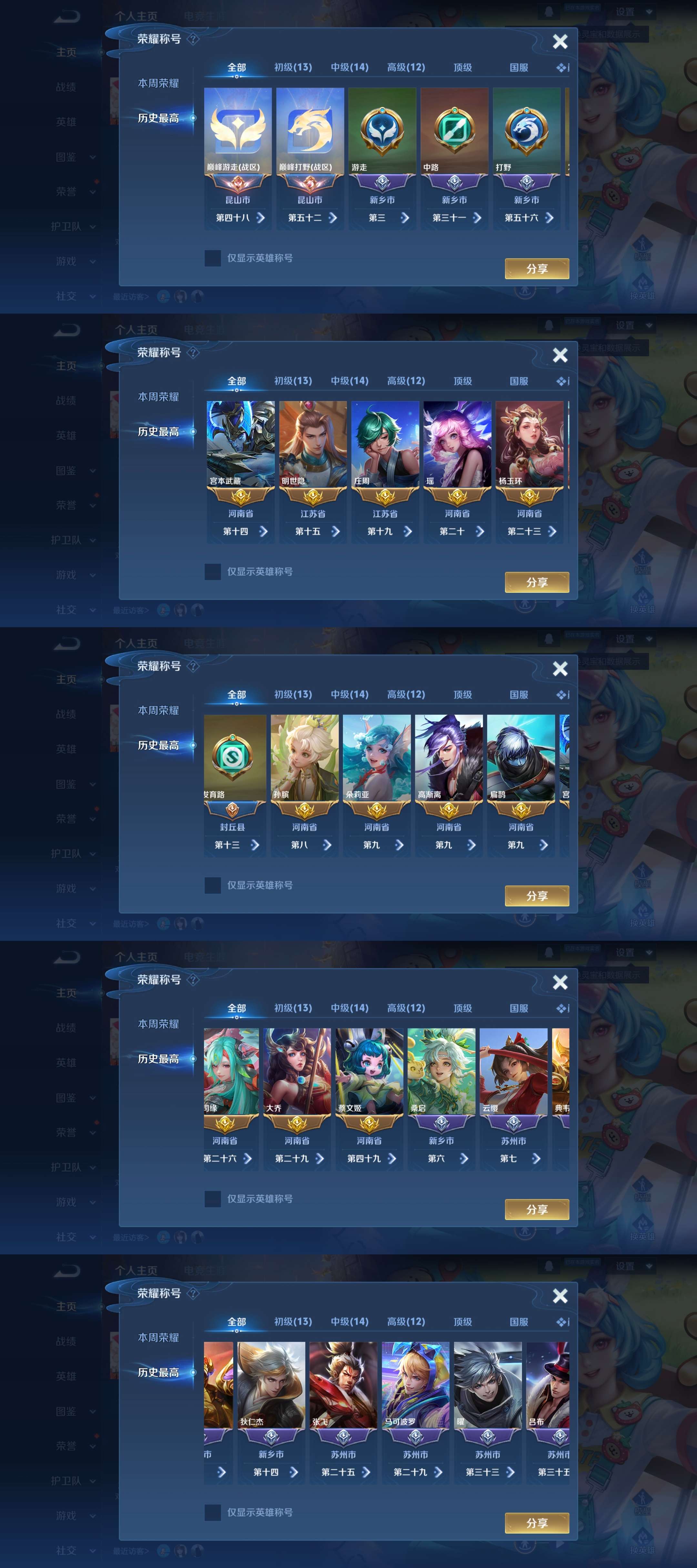 WZCMW487744王者荣耀账号详情图4 WZCMW487744王者荣耀账号详情图4