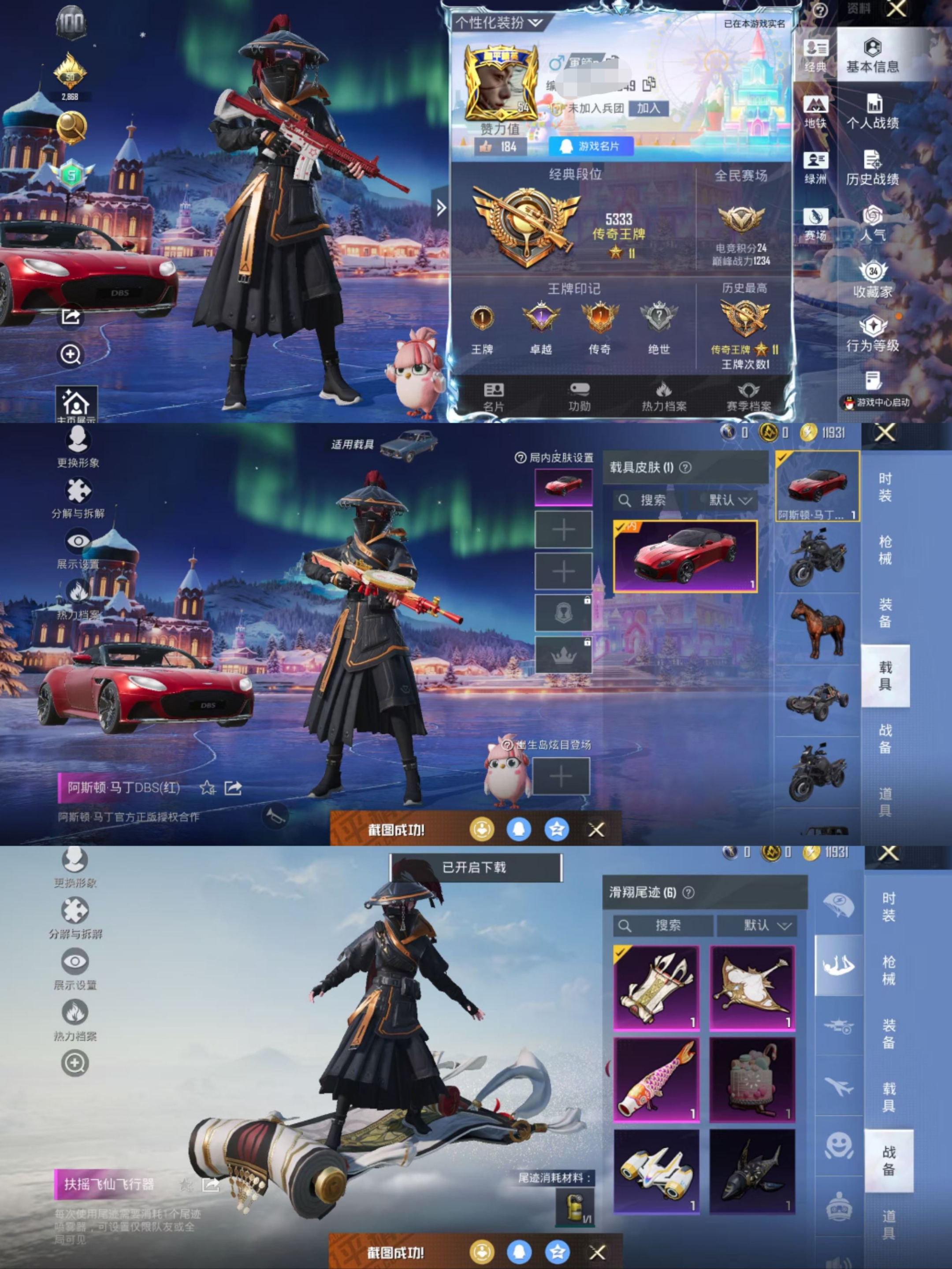 和平精英账号苹果QQ1载具-52套装-60枪皮-【1载具】 阿斯顿·马丁(红) 
【1粉装】 潮汐统领 
【4飞行器】 