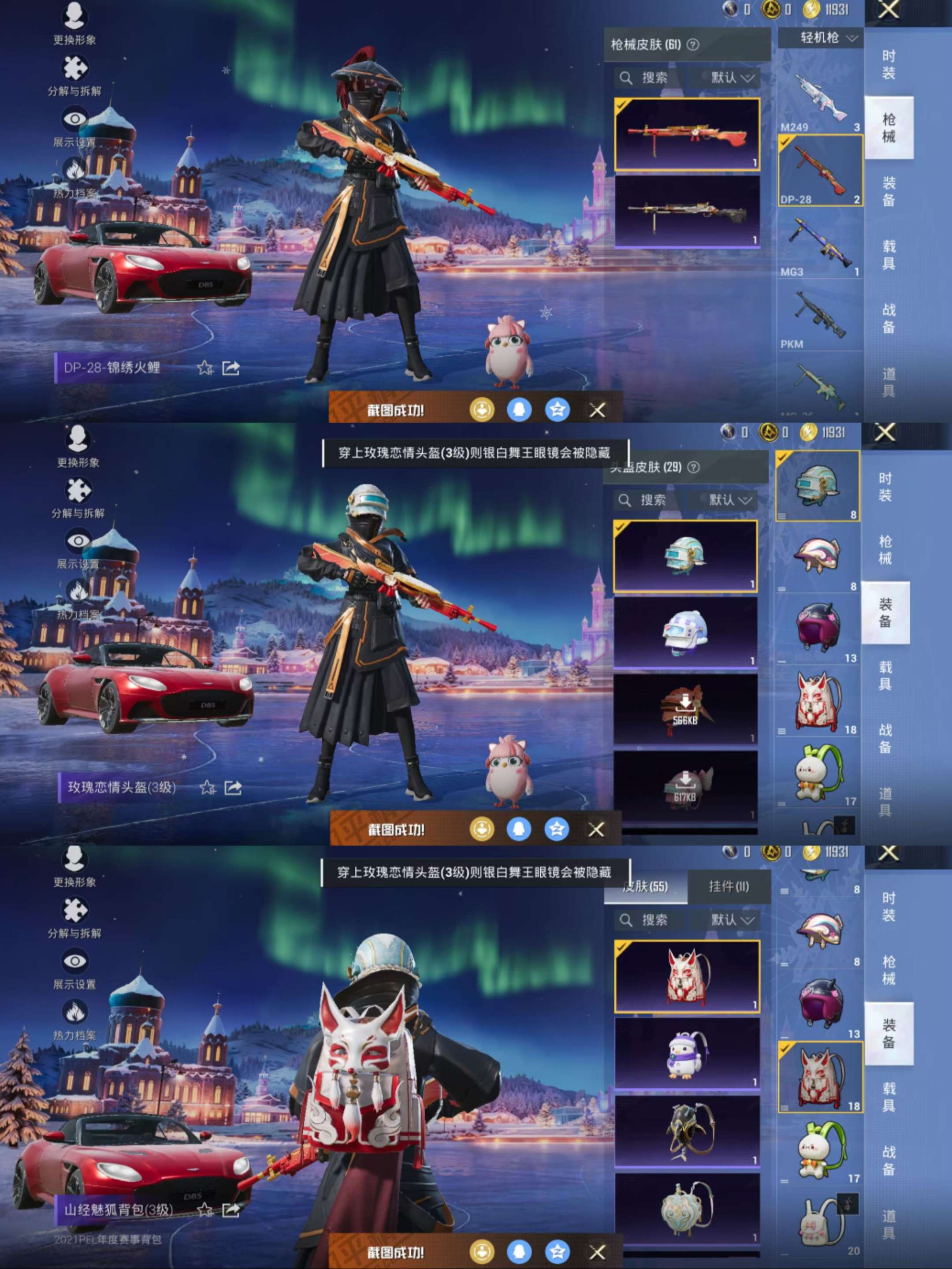 HPCMW470328和平精英账号详情图7