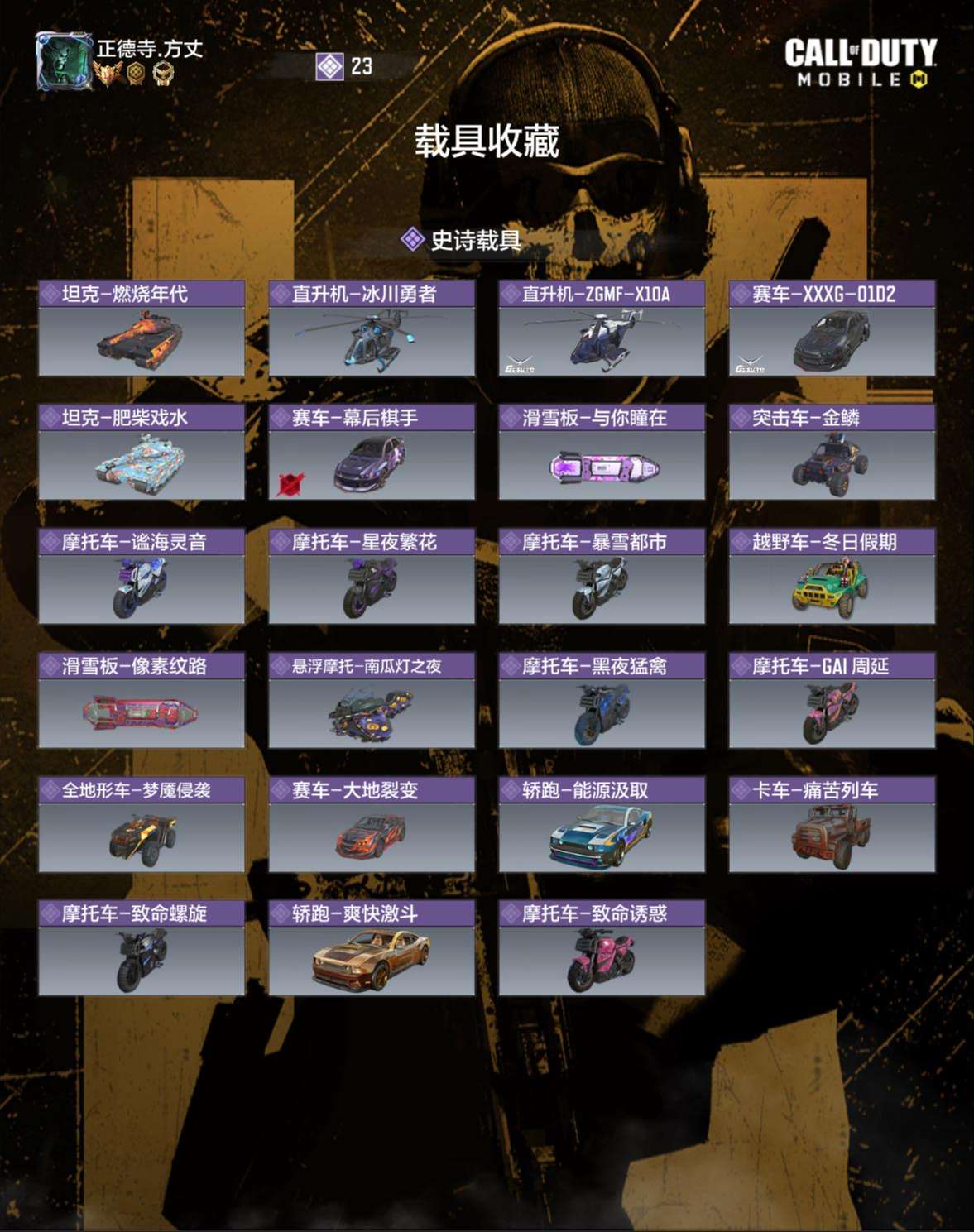 SMCMW40531使命召唤手游账号详情图4