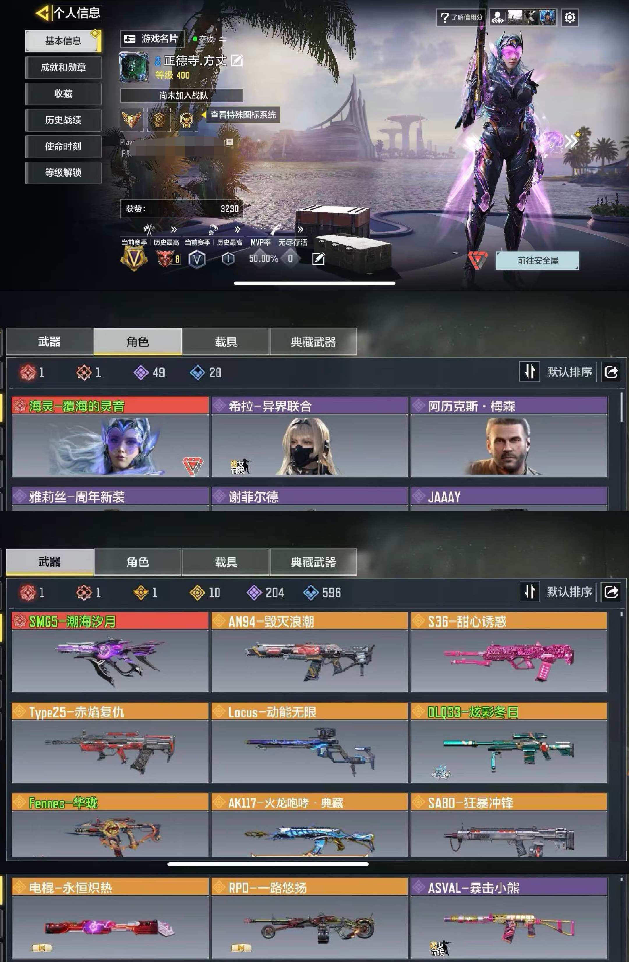 SMCMW40531使命召唤手游账号详情图5