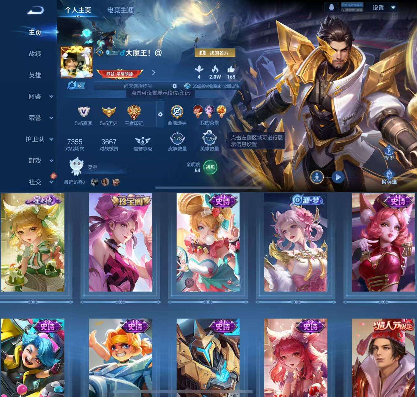 WZCMW488003王者荣耀账号详情图2 WZCMW488003王者荣耀账号详情图2