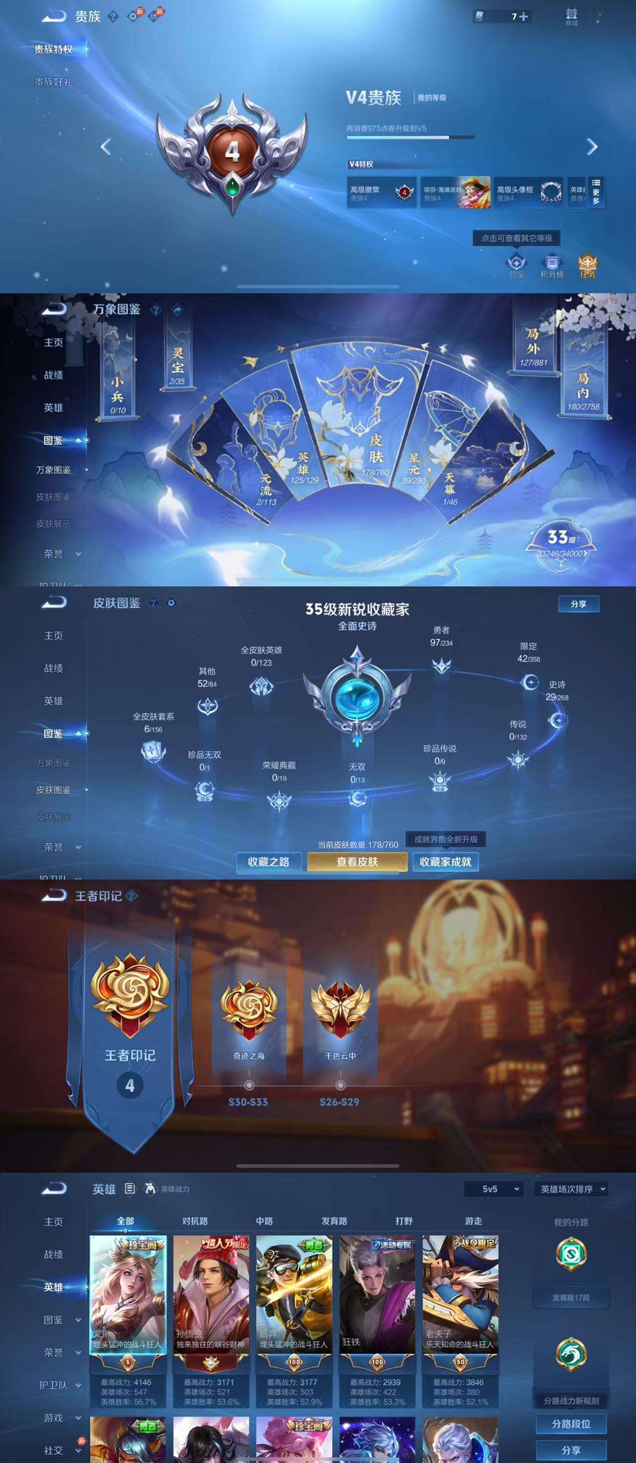 WZCMW488003王者荣耀账号详情图3 WZCMW488003王者荣耀账号详情图3