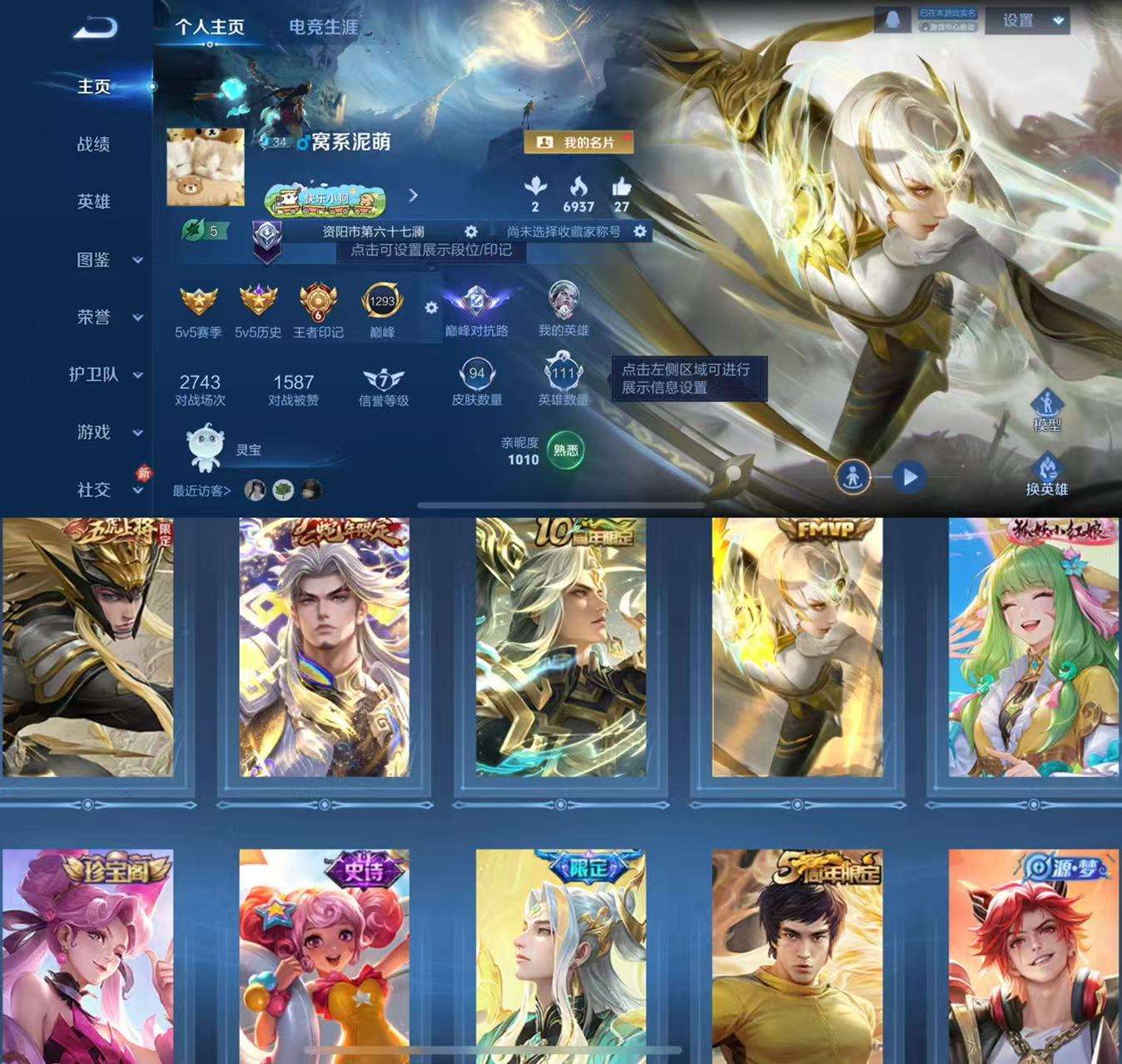 WZCMW488004王者荣耀账号详情图2 WZCMW488004王者荣耀账号详情图2