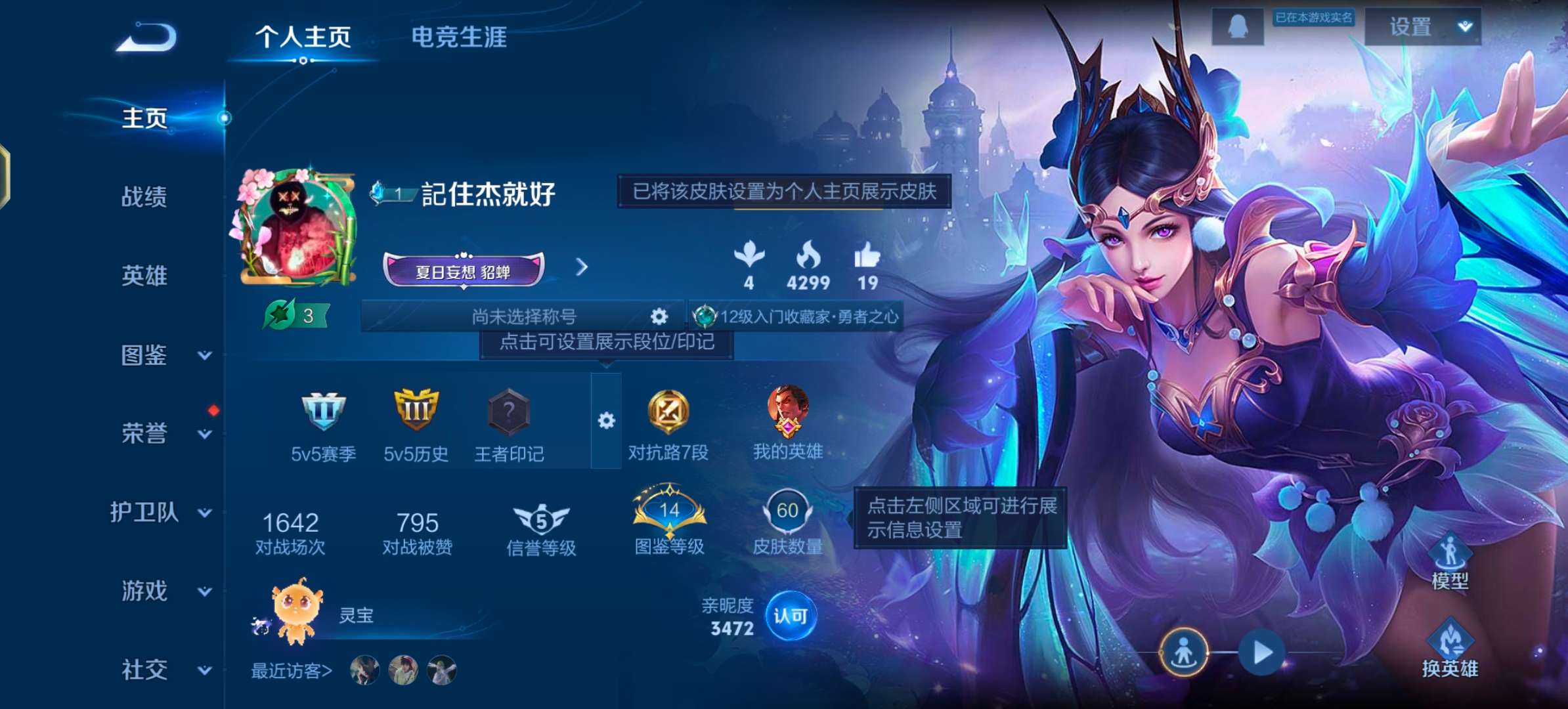 WZCMW488348王者荣耀账号详情图2 WZCMW488348王者荣耀账号详情图2