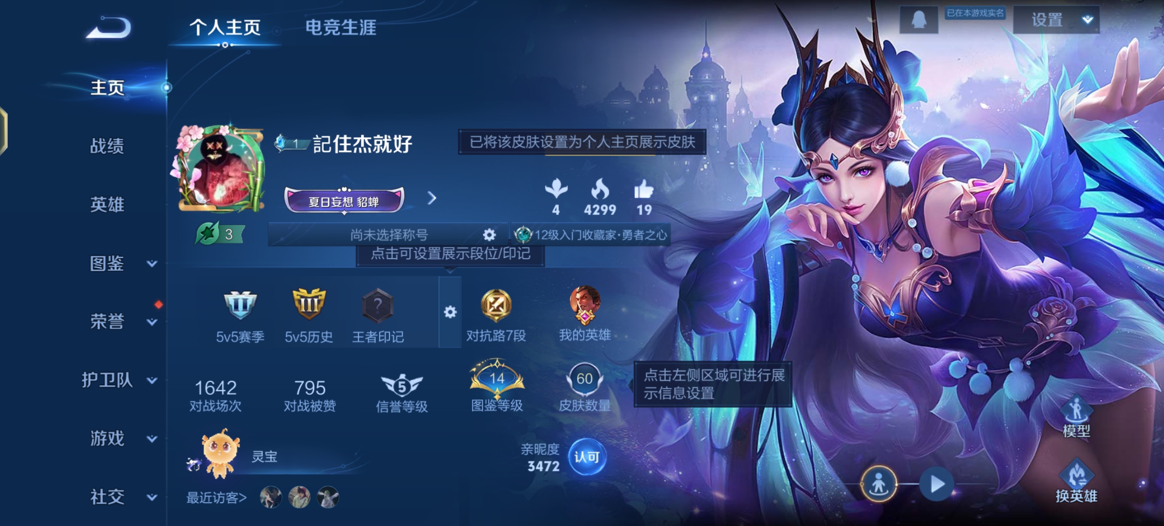 王者荣耀账号安卓QQ108英雄-60皮肤-JJ3981：安卓Q-V3-尊贵铂金II-108英雄-60皮肤-【仲夏夜之梦 