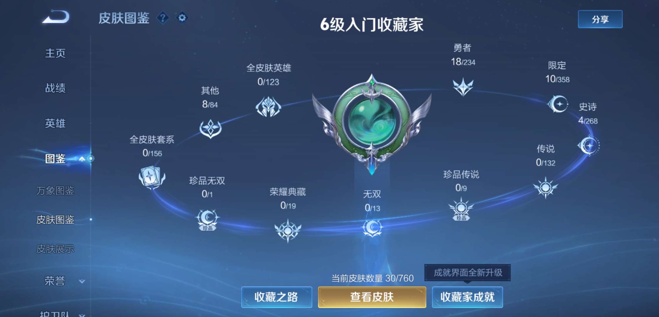 WZCMW488350王者荣耀账号详情图4 WZCMW488350王者荣耀账号详情图4