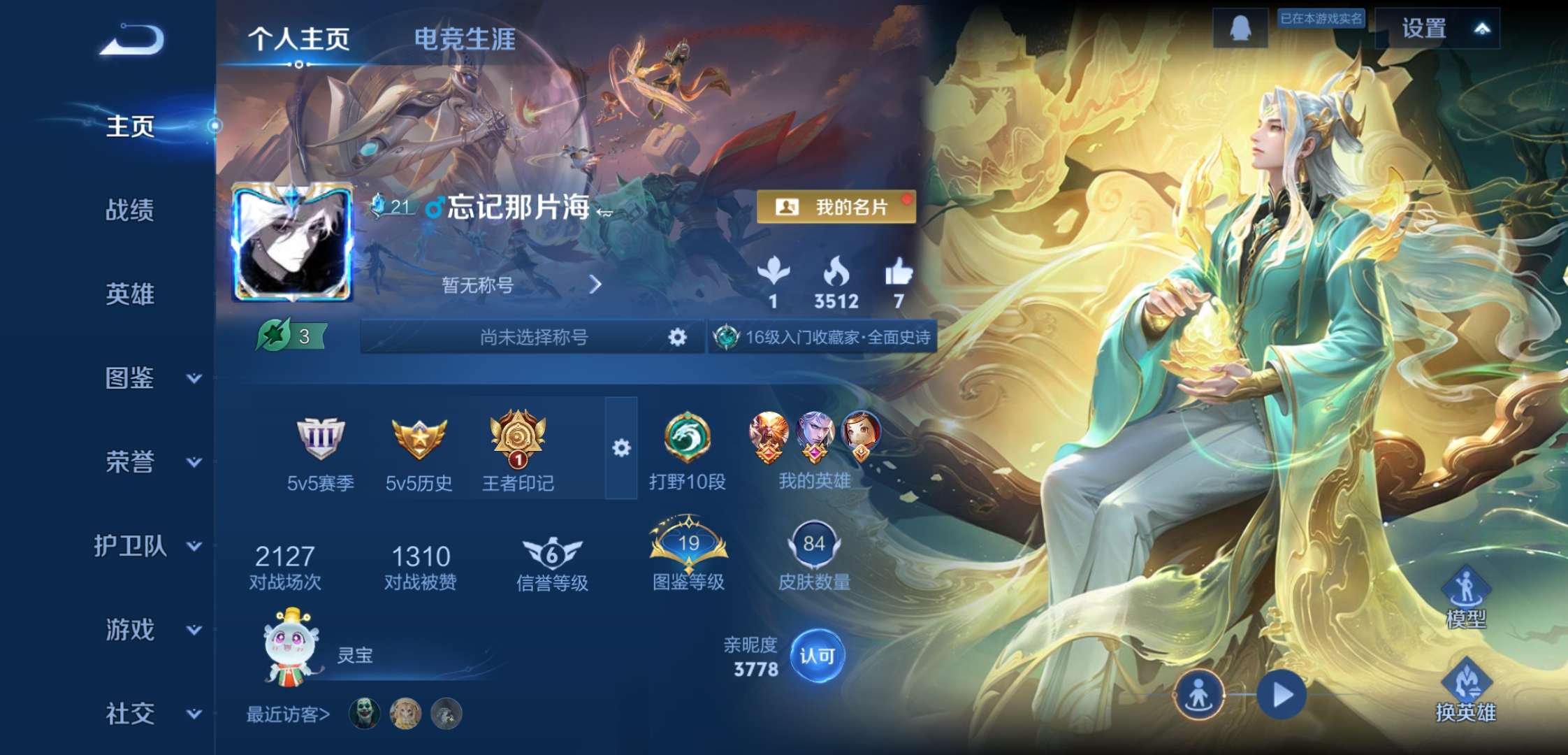 WZCMW4104643王者荣耀账号详情图2