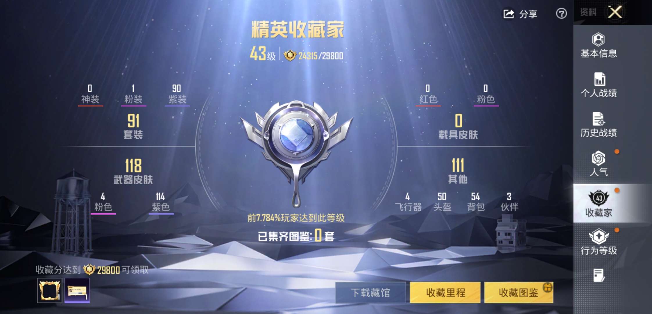 HPCMW467404和平精英账号详情图3