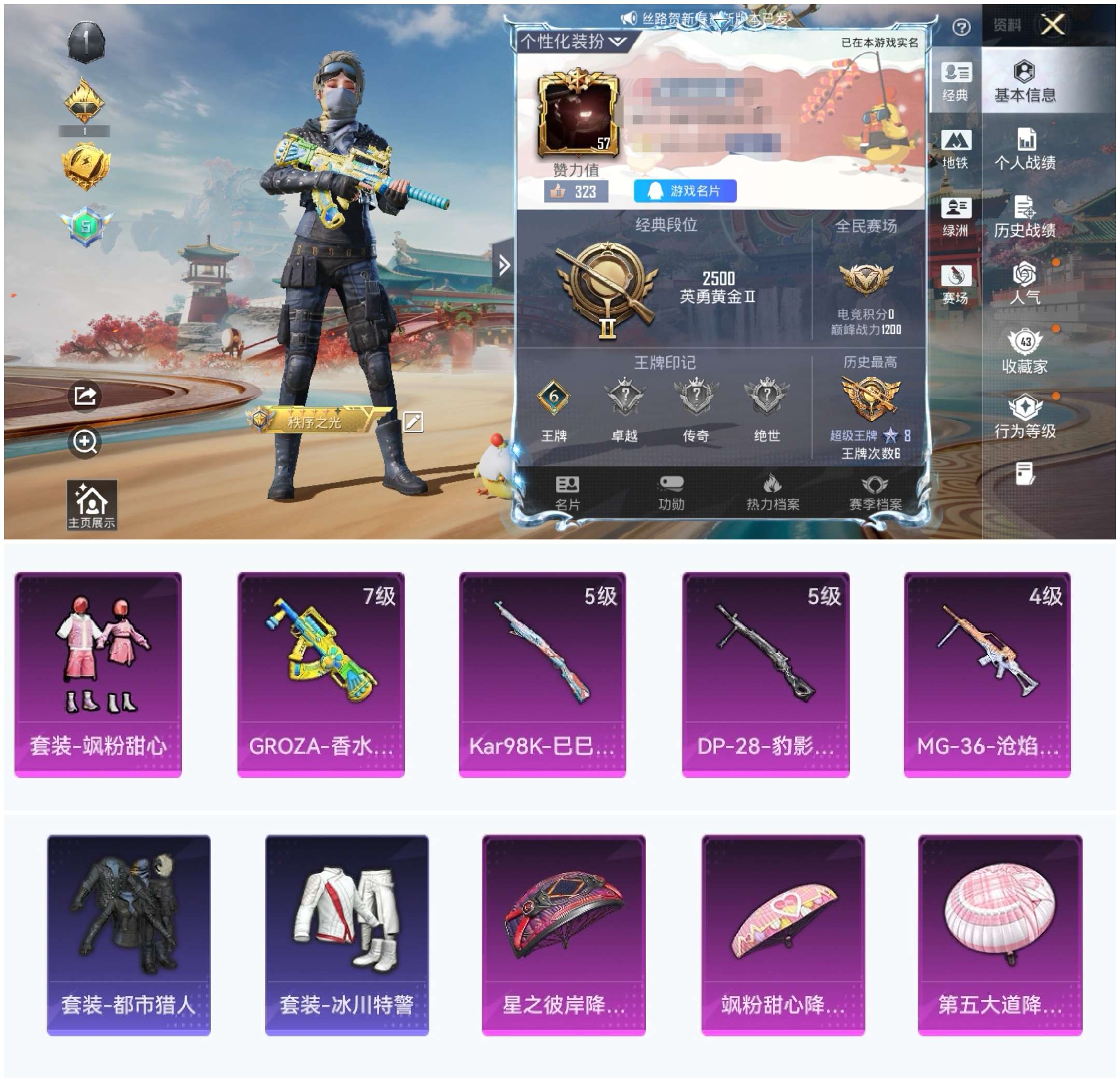 HPCMW467404和平精英账号详情图2