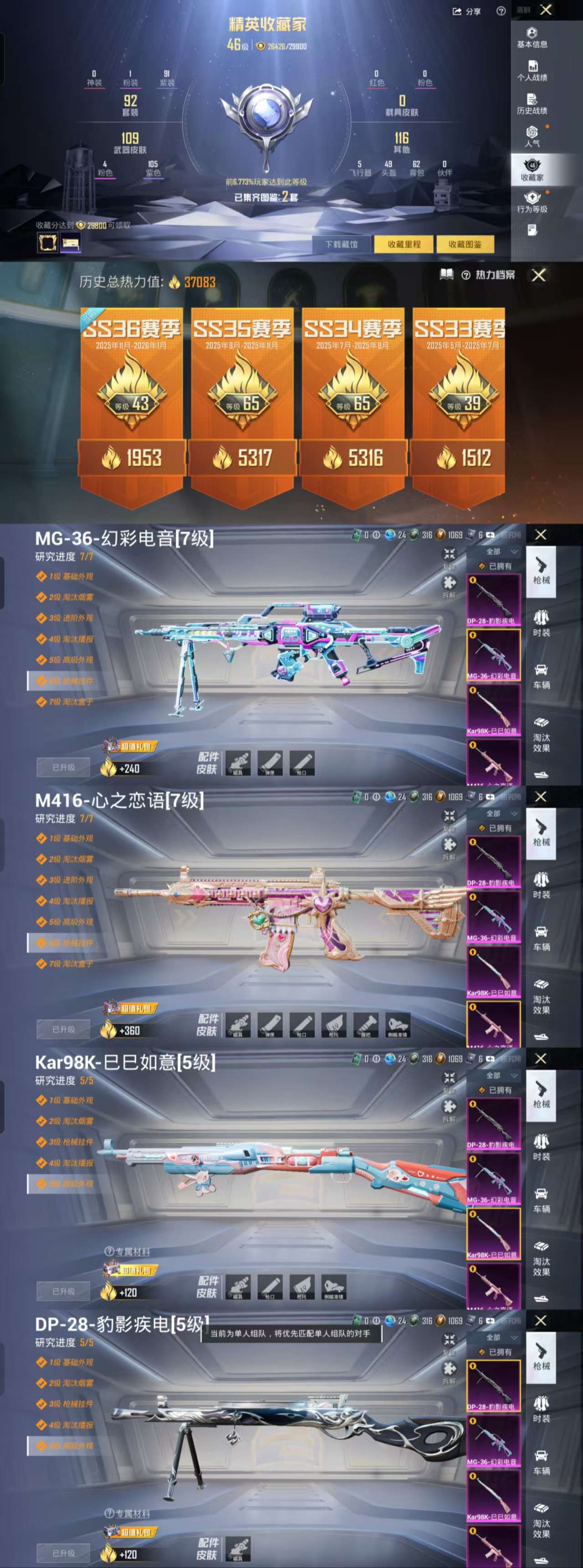 HPCMW454697和平精英账号详情图4