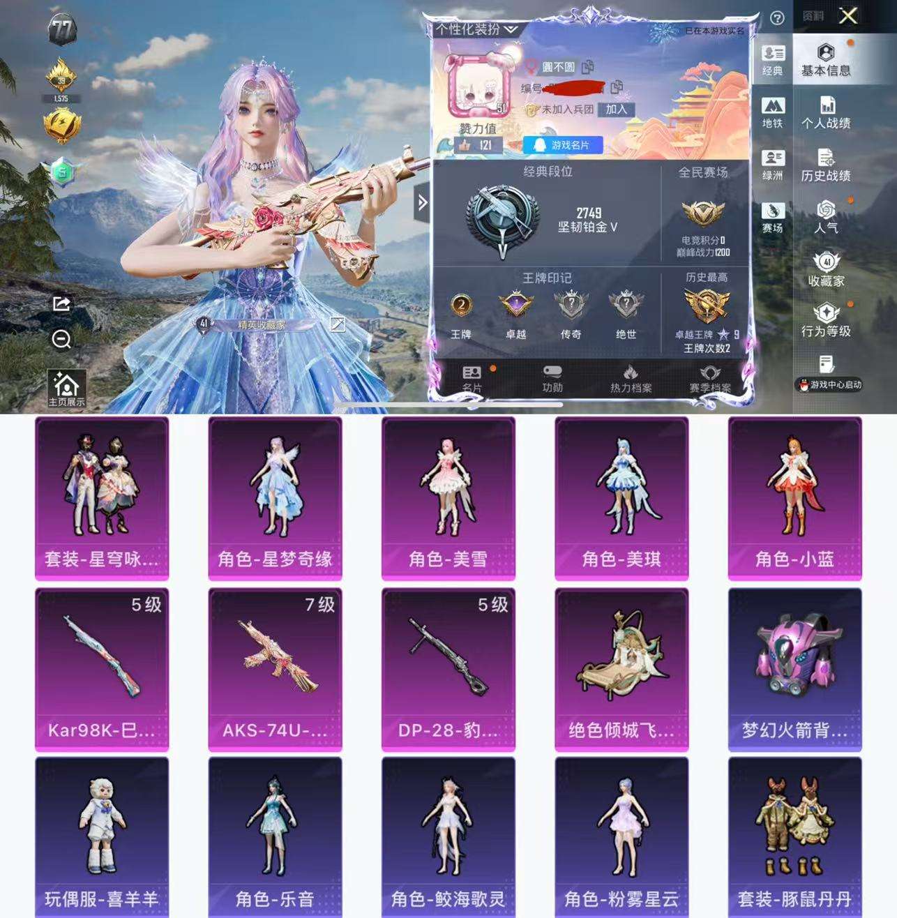 HPCMW464009和平精英账号详情图2