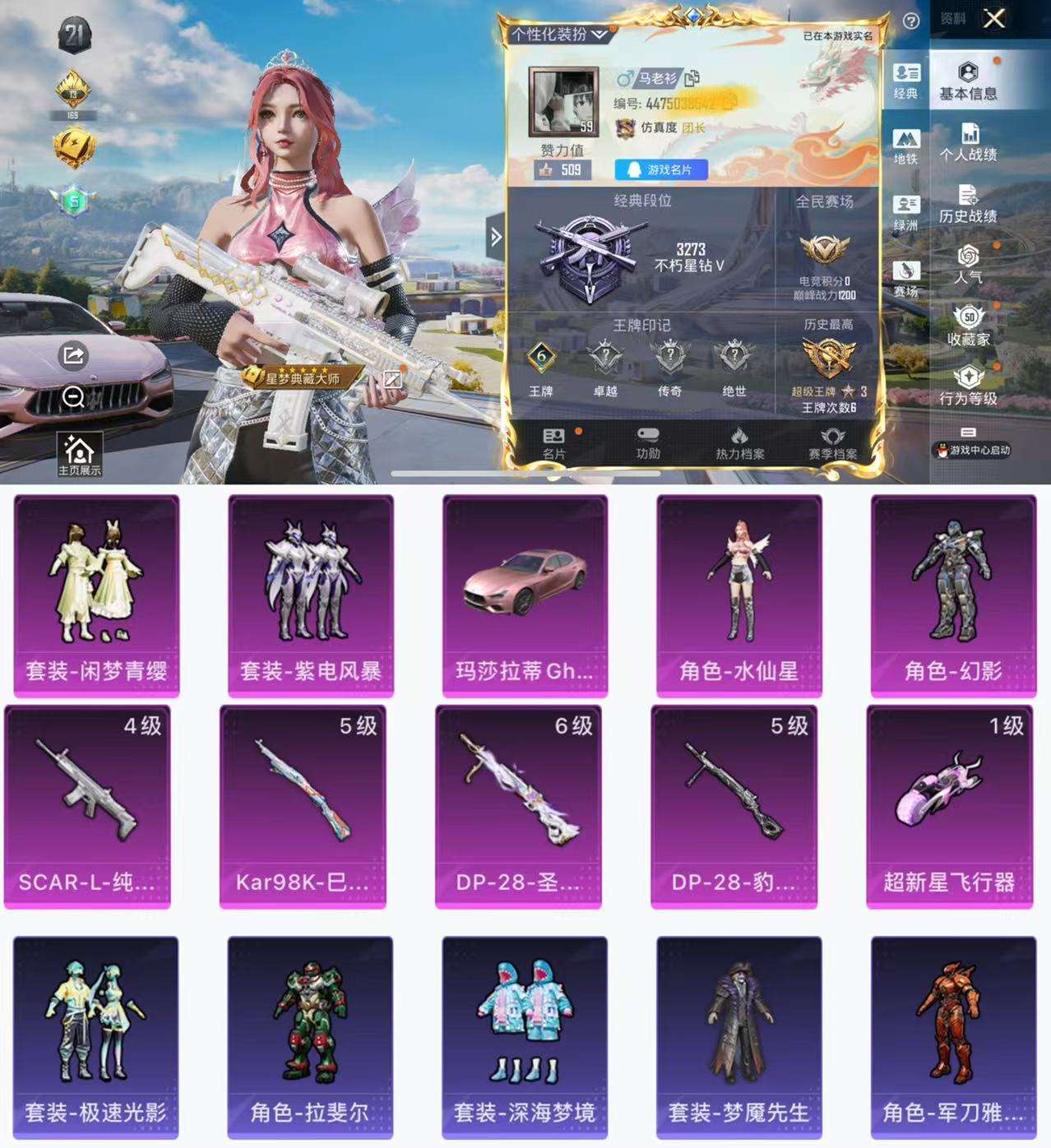 HPCMW455104和平精英账号详情图2