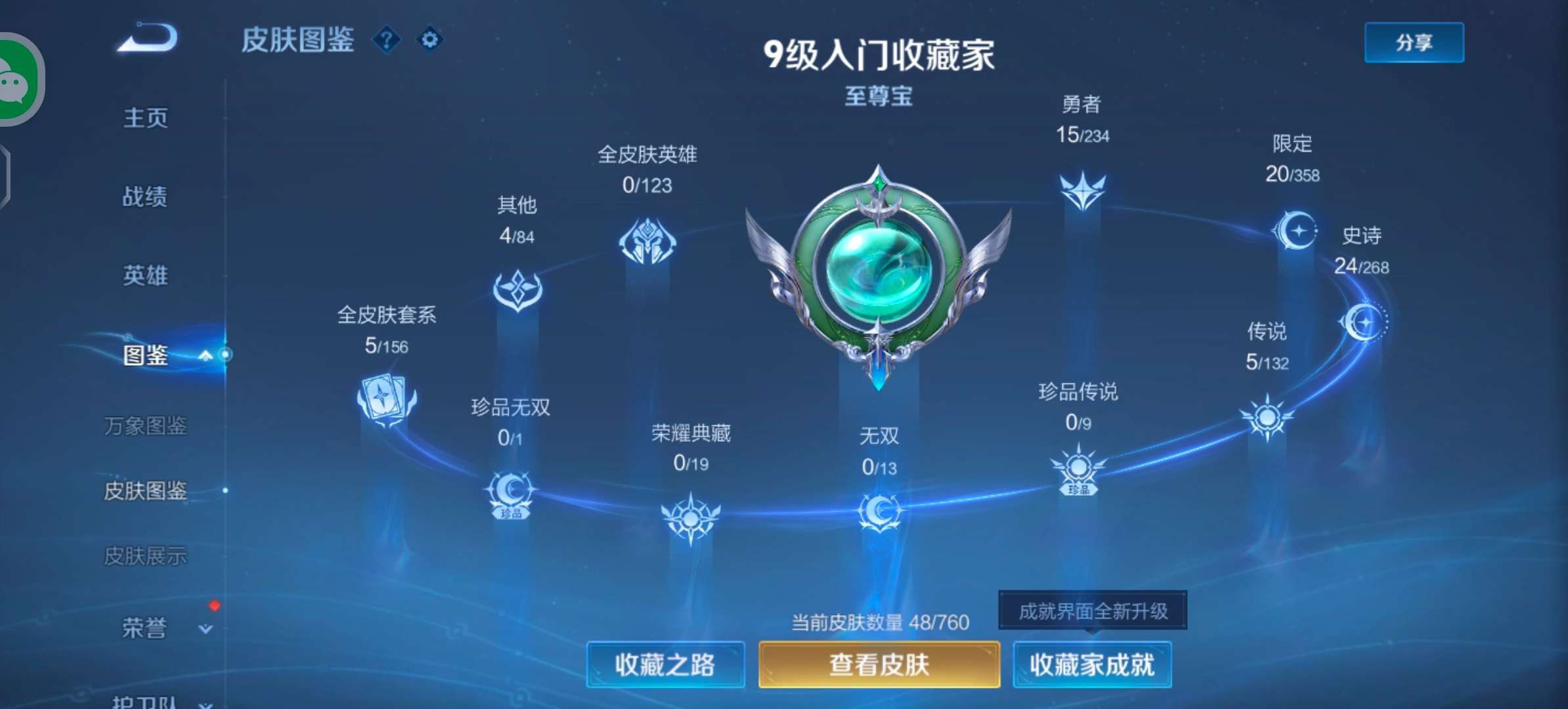 WZCMW4104784王者荣耀账号详情图6 WZCMW4104784王者荣耀账号详情图6