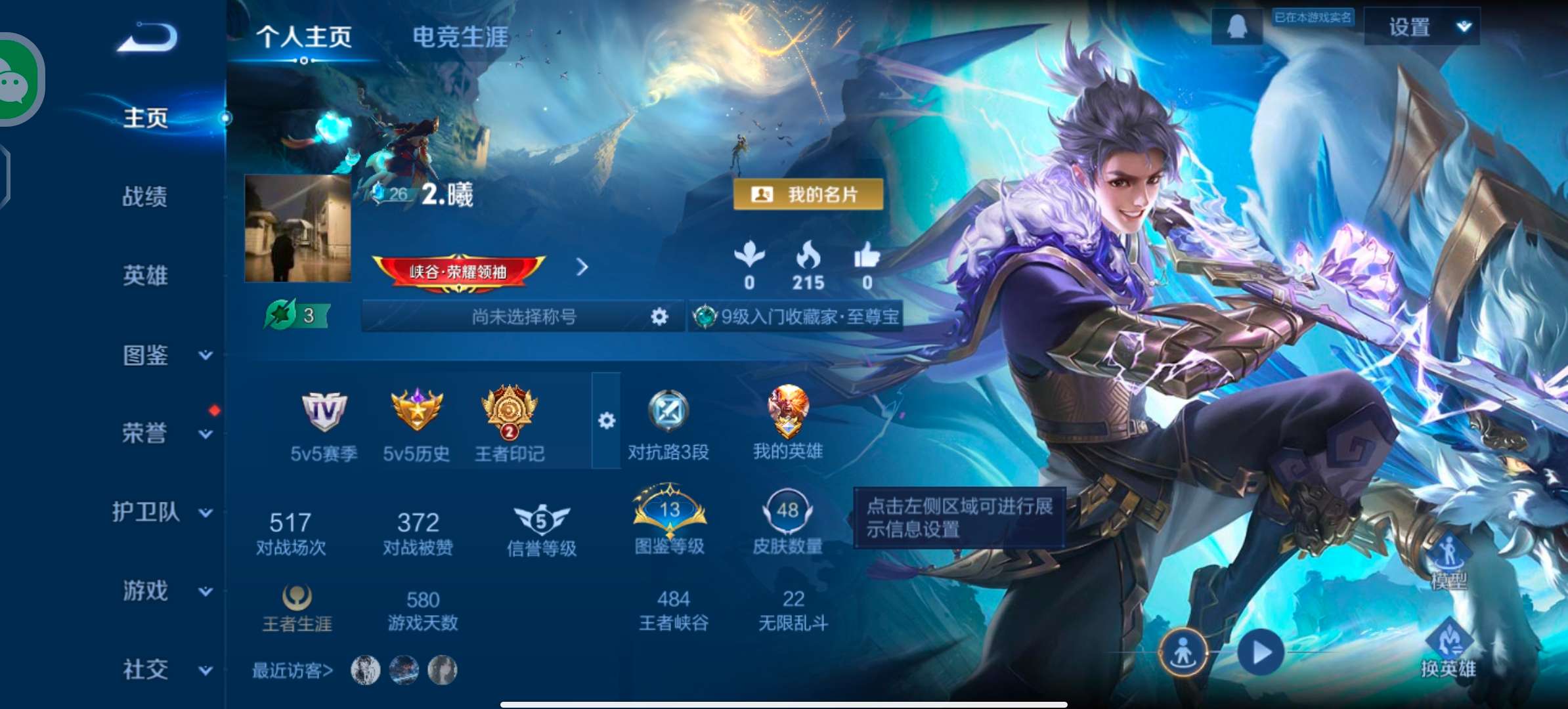 WZCMW4104784王者荣耀账号详情图2 WZCMW4104784王者荣耀账号详情图2