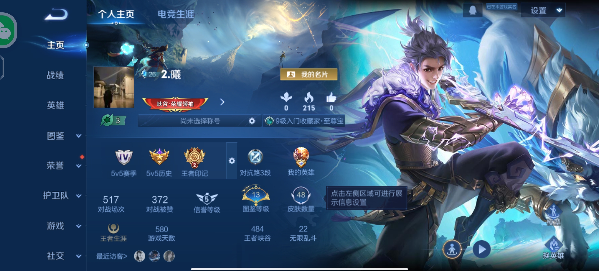 王者荣耀账号安卓QQ56英雄-48皮肤-JJ3992：安卓Q-V6-永恒钻石IV-56英雄-48皮肤--5传说【无双飞将