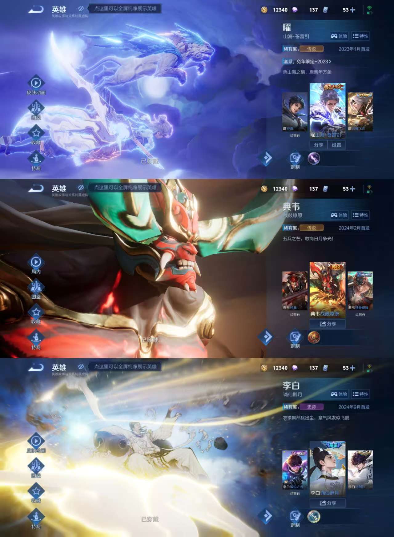 WZCMW4117820王者荣耀账号详情图3 WZCMW4117820王者荣耀账号详情图3