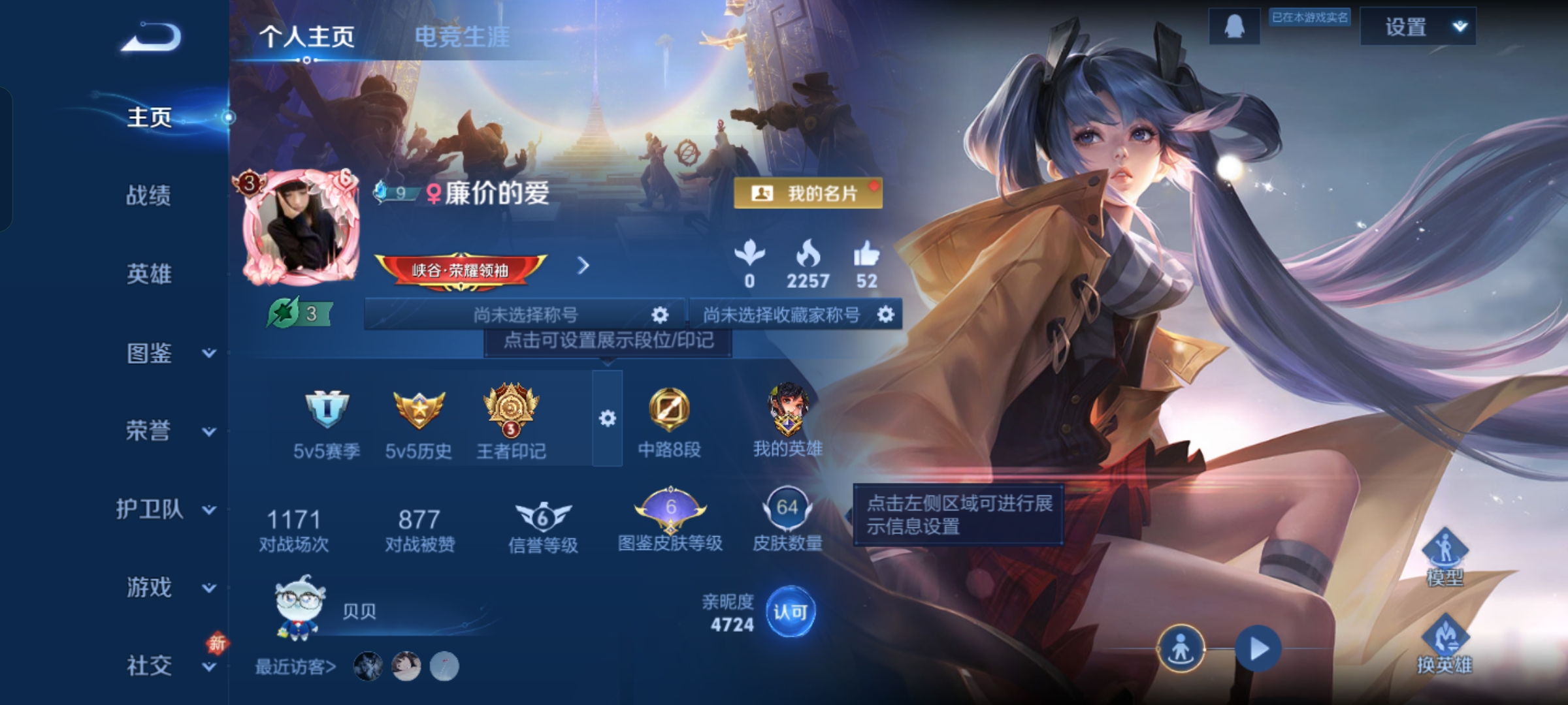 王者荣耀账号安卓QQ80英雄-64皮肤-JJ3996：安卓Q-V3-尊贵铂金I-80英雄-64皮肤-【神树通天 鸣野蒿 