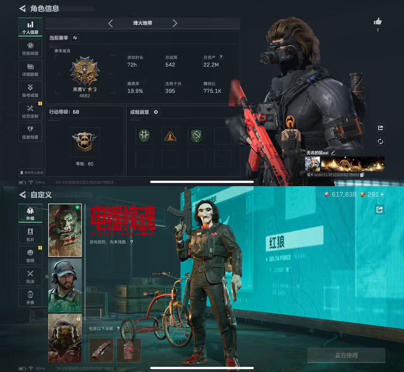 三角洲行动账号QQ211满级号-烽火等级60 总资产22M 哈夫币617K Q区三端互通 烽火段位黑鹰V【干员皮肤】红